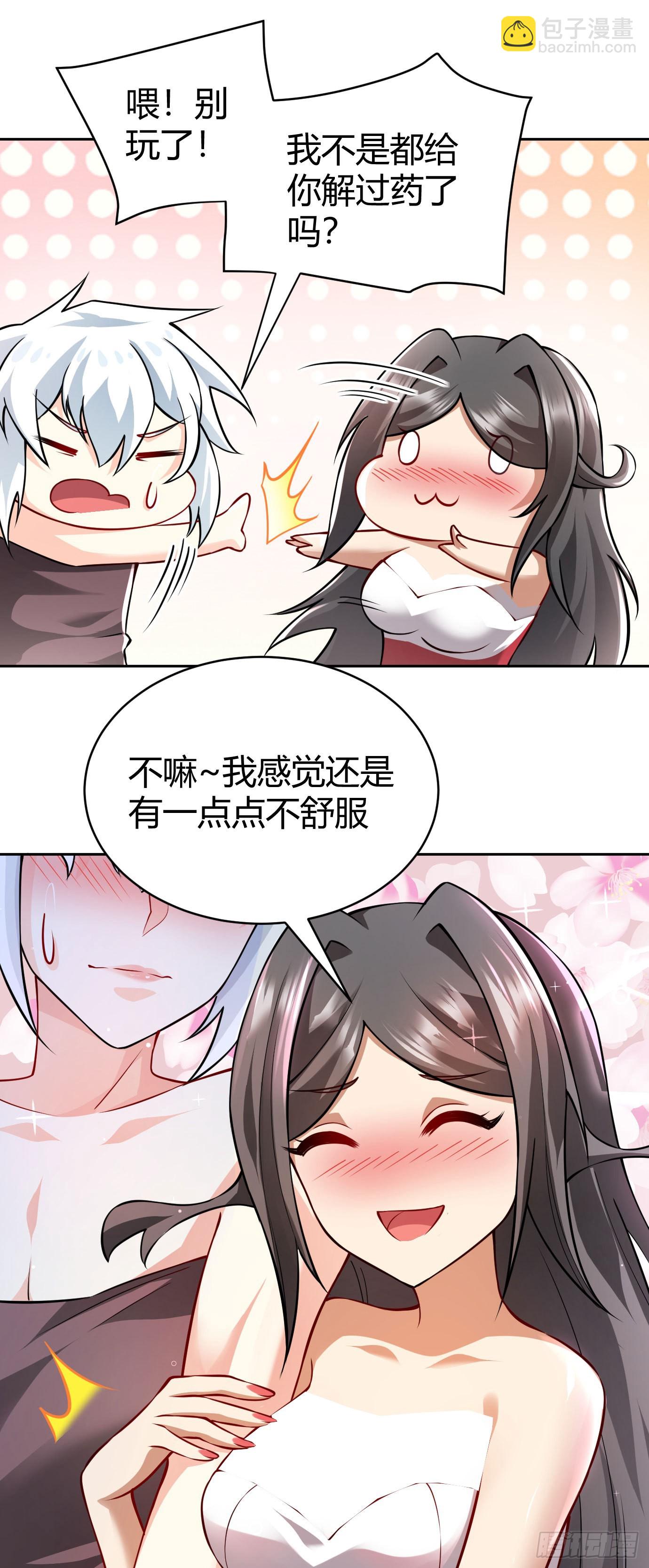 病嬌徒弟們都想獨佔我 - 第二十二話 來啊~ - 1