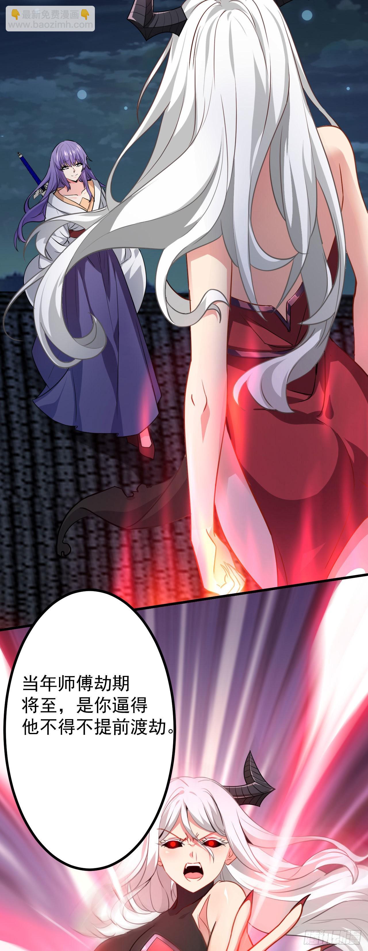 病嬌徒弟們都想獨佔我 - 第二十四話 搶男人！(1/2) - 3