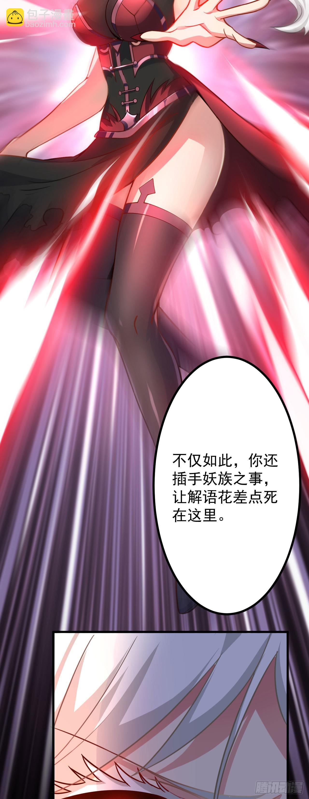 病嬌徒弟們都想獨佔我 - 第二十四話 搶男人！(1/2) - 4