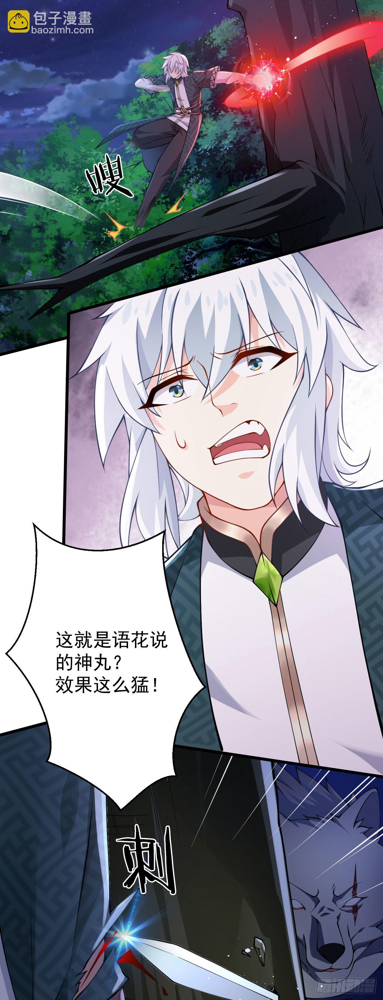 病嬌徒弟們都想獨佔我 - 第二十四話 搶男人！(1/2) - 7