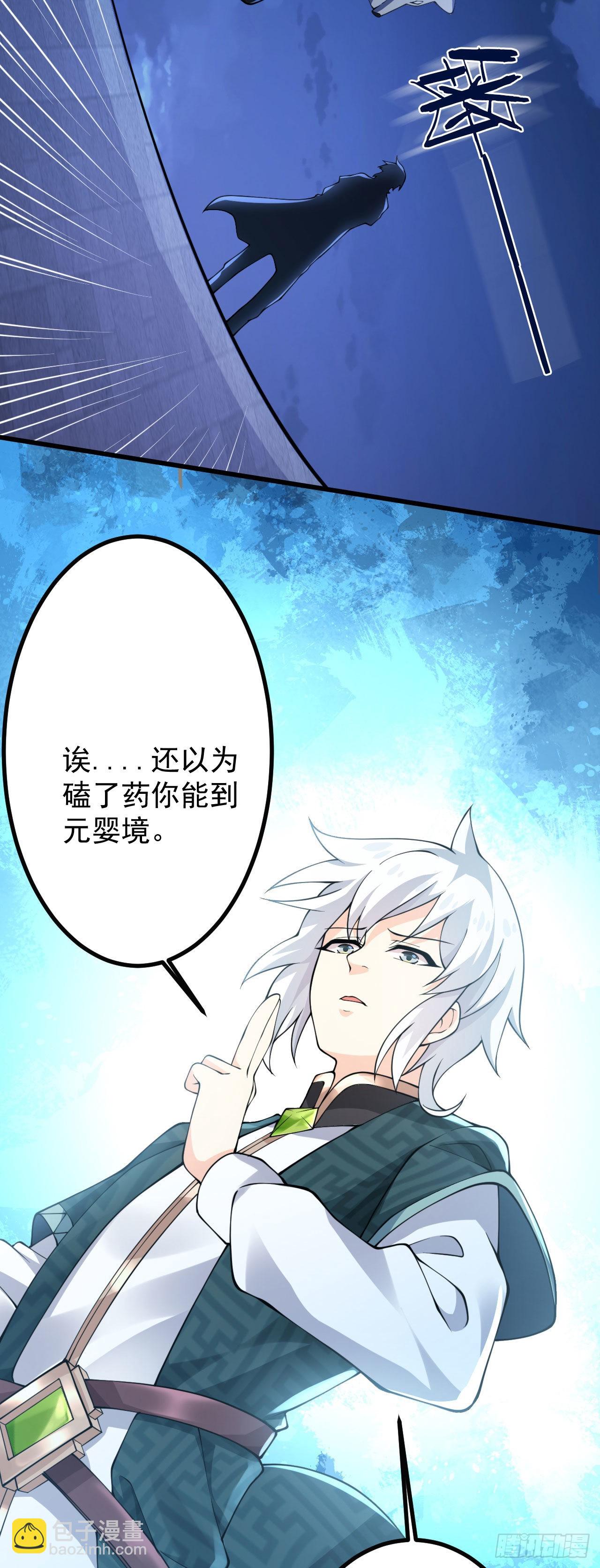 病嬌徒弟們都想獨佔我 - 第二十四話 搶男人！(2/2) - 3