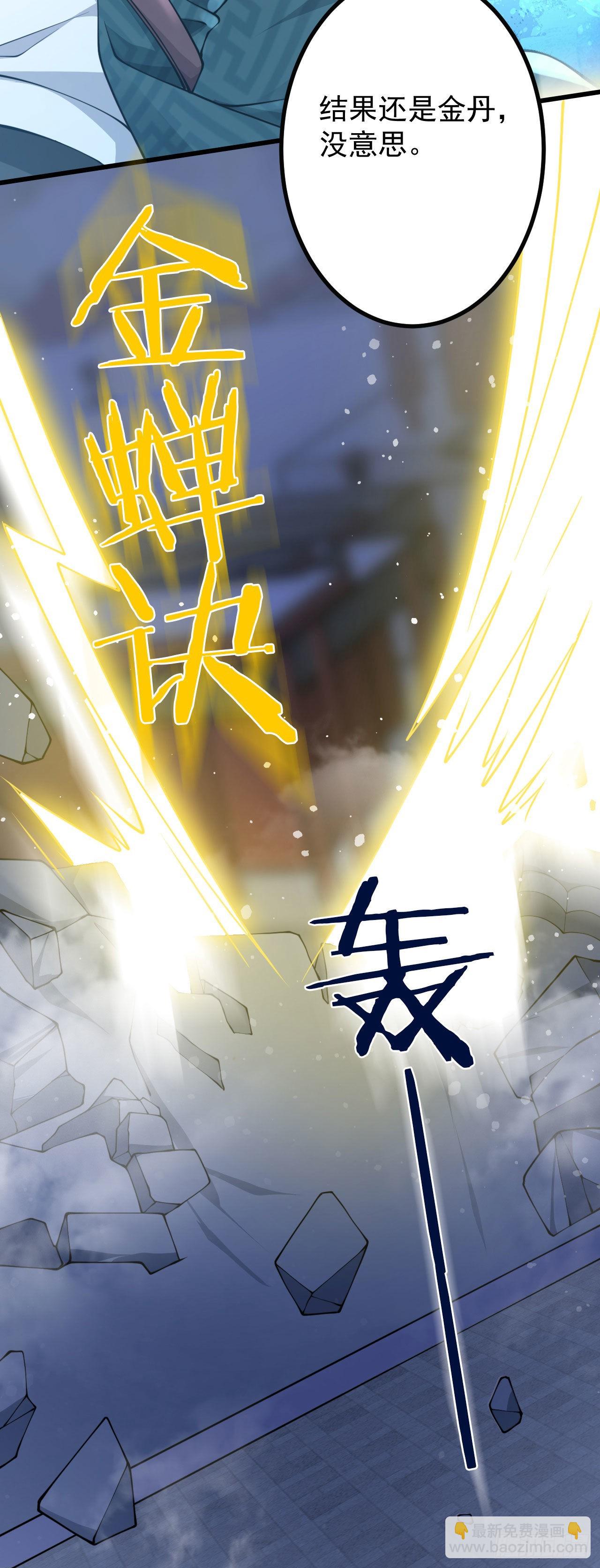 病嬌徒弟們都想獨佔我 - 第二十四話 搶男人！(2/2) - 4