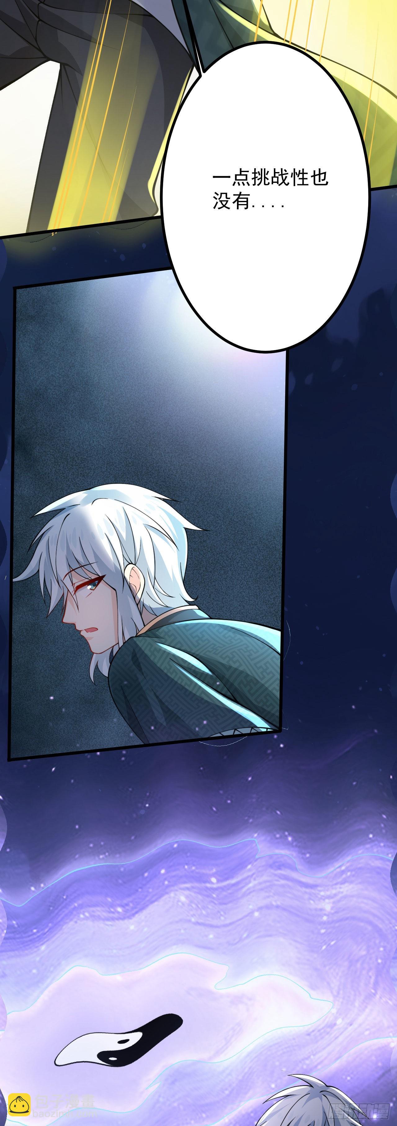 病嬌徒弟們都想獨佔我 - 第二十四話 搶男人！(2/2) - 1