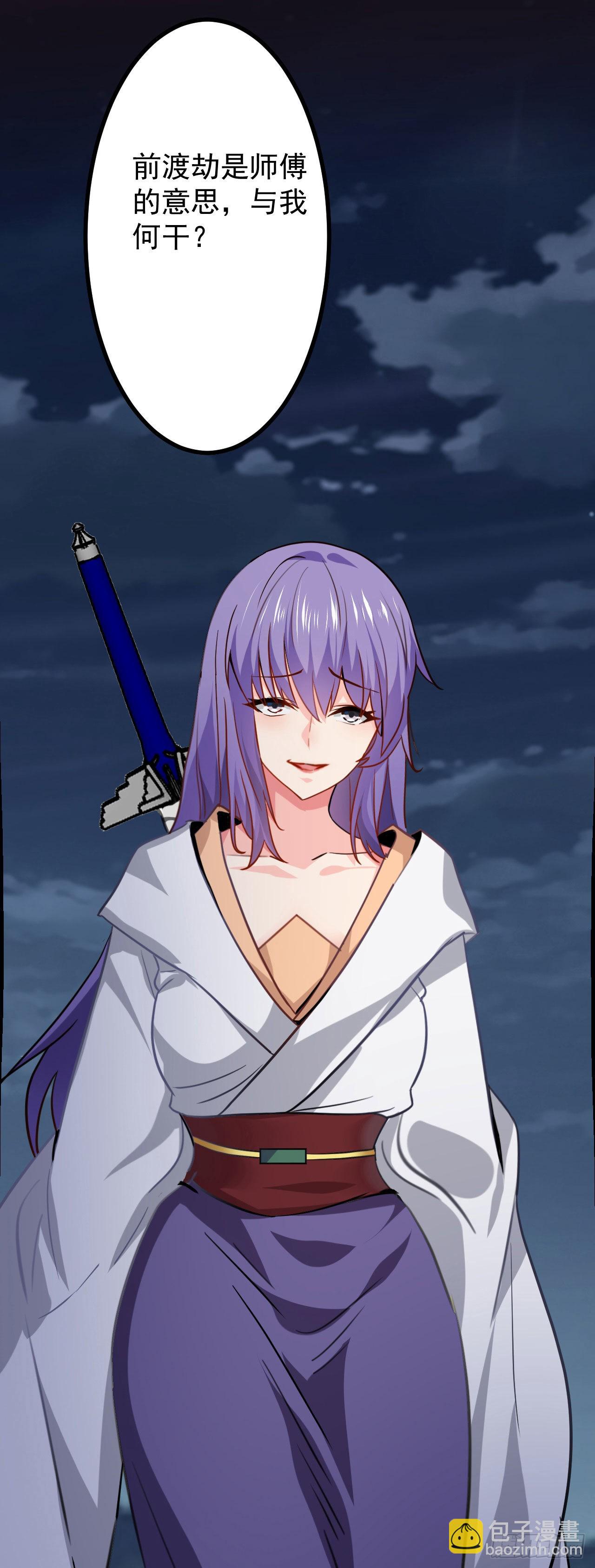 病嬌徒弟們都想獨佔我 - 第二十四話 搶男人！(1/2) - 6