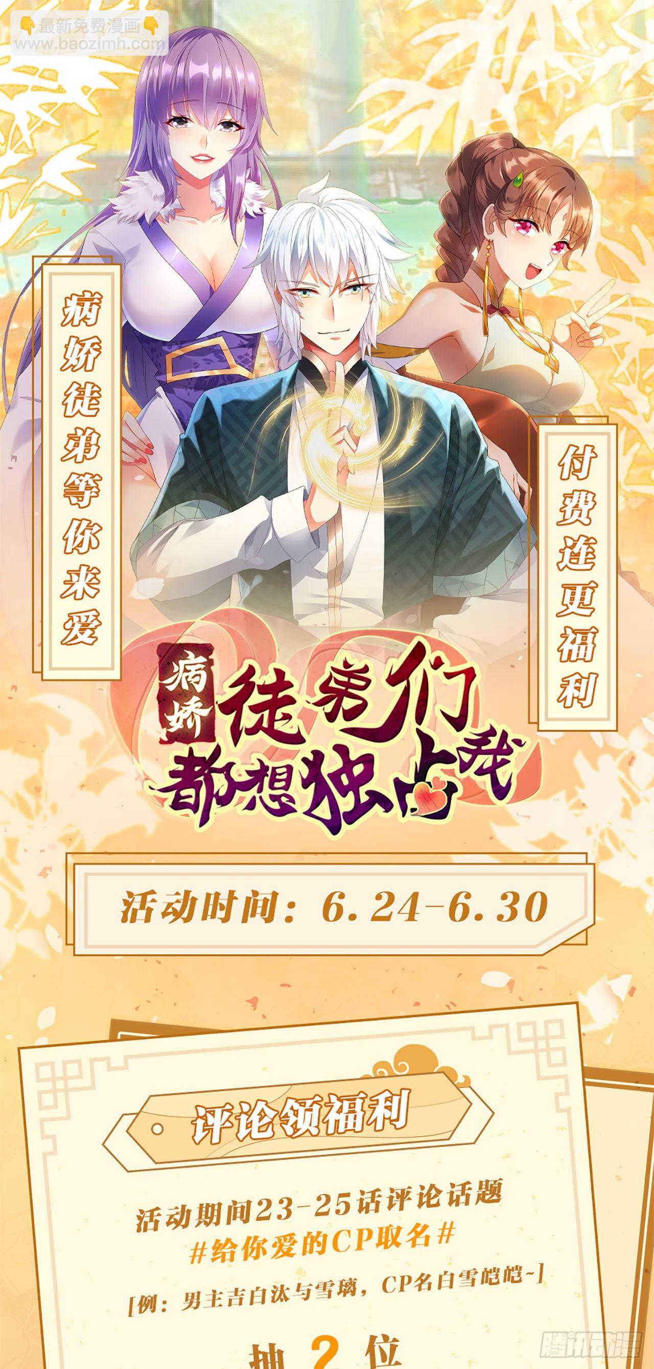 病嬌徒弟們都想獨佔我 - 第二十四話 搶男人！(2/2) - 3