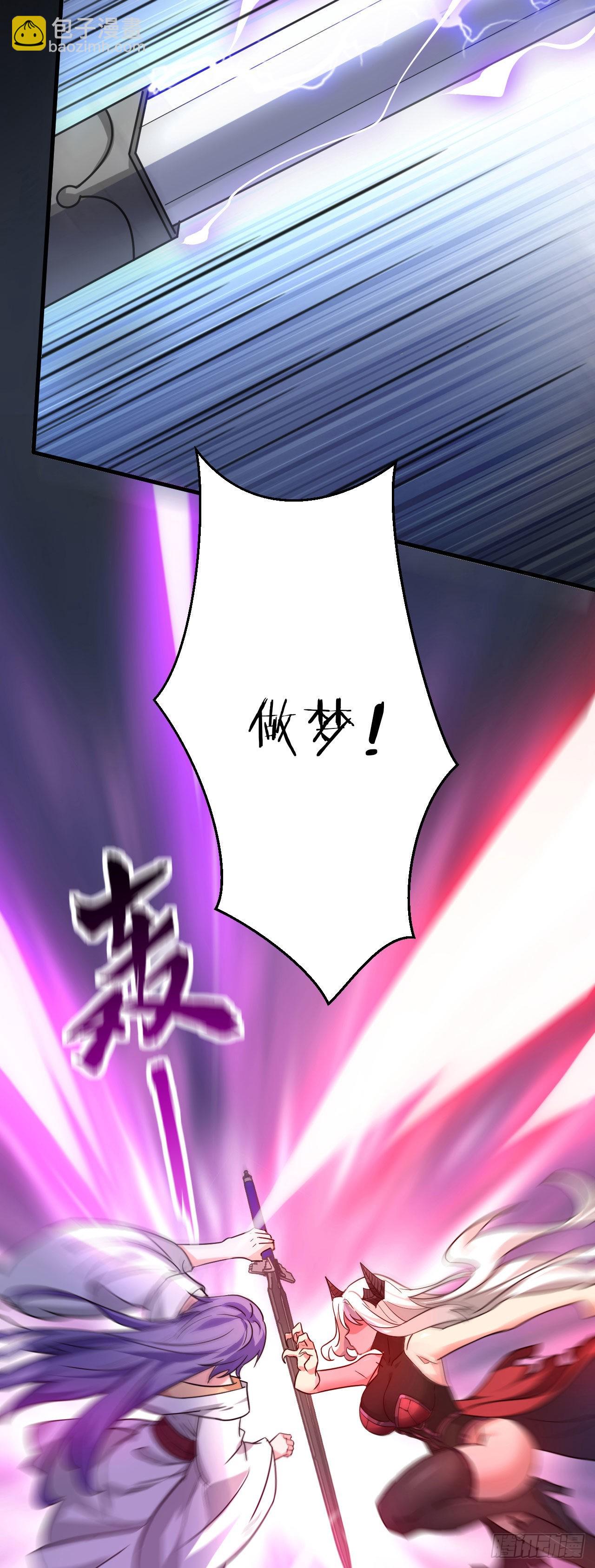 病嬌徒弟們都想獨佔我 - 第二十四話 搶男人！(1/2) - 1