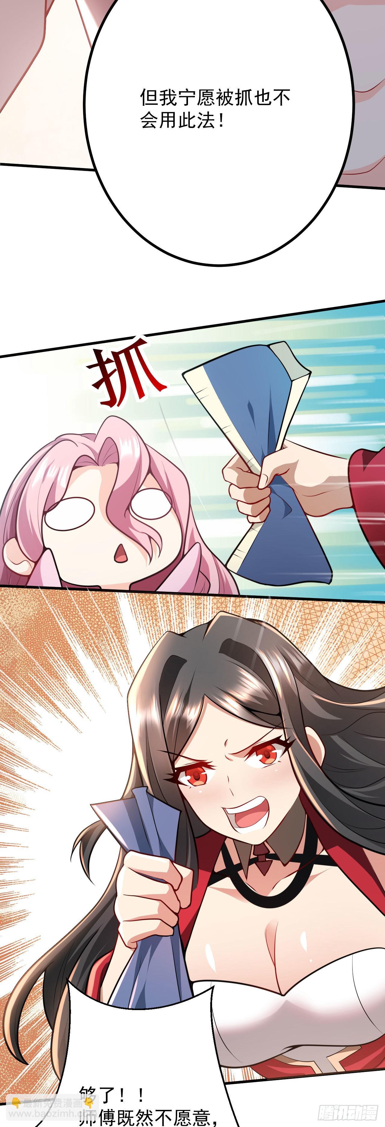 病嬌徒弟們都想獨佔我 - 第二十七話 漲修爲新姿勢（中） - 4