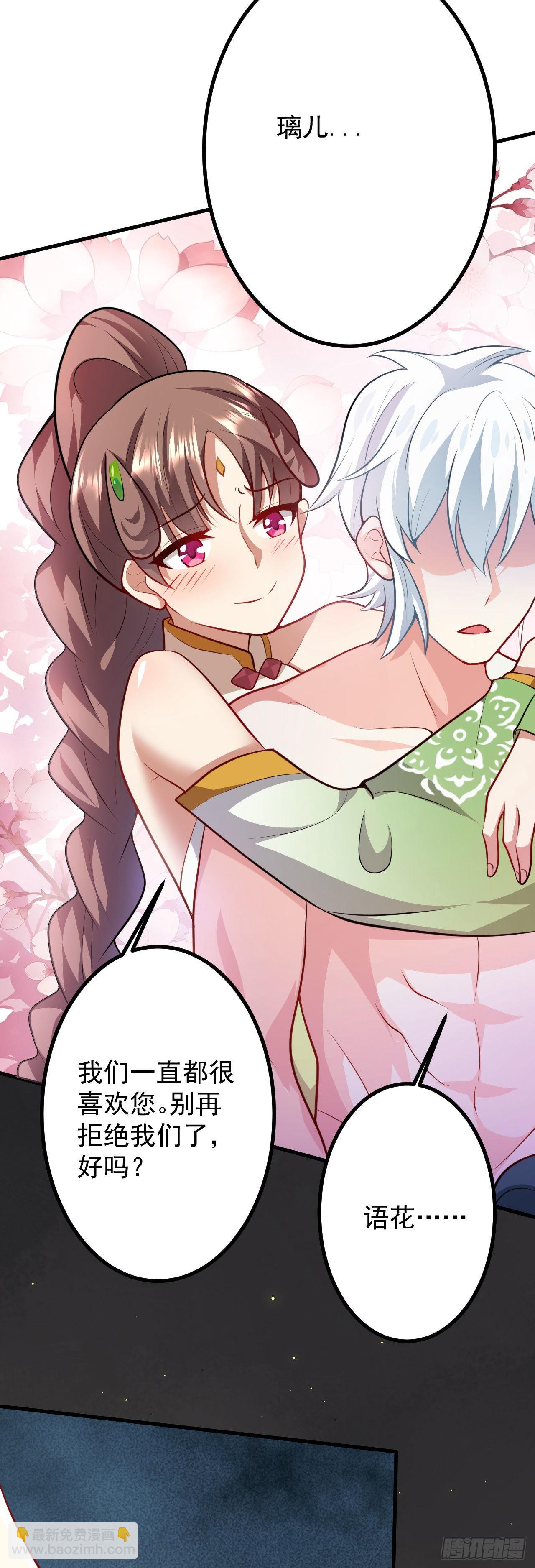 病嬌徒弟們都想獨佔我 - 第二十七話 漲修爲新姿勢（中） - 8