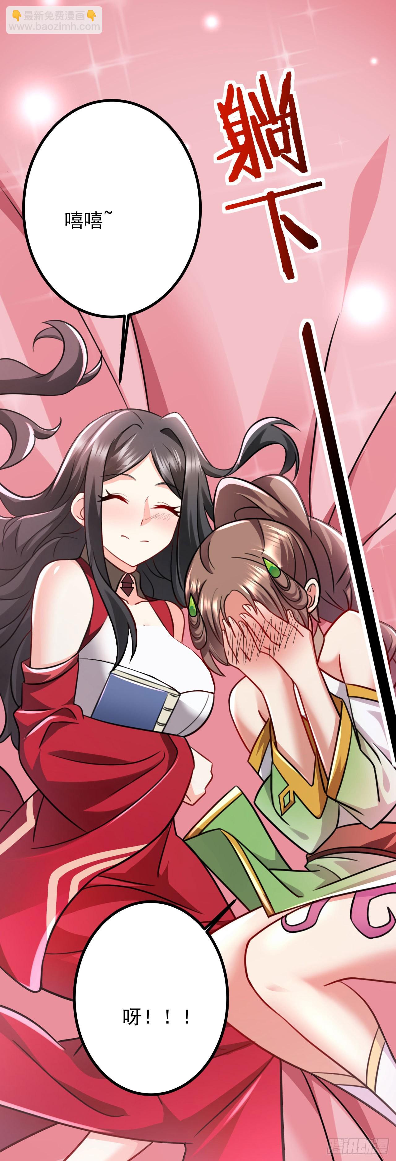 病嬌徒弟們都想獨佔我 - 第二十七話 漲修爲新姿勢（中） - 4