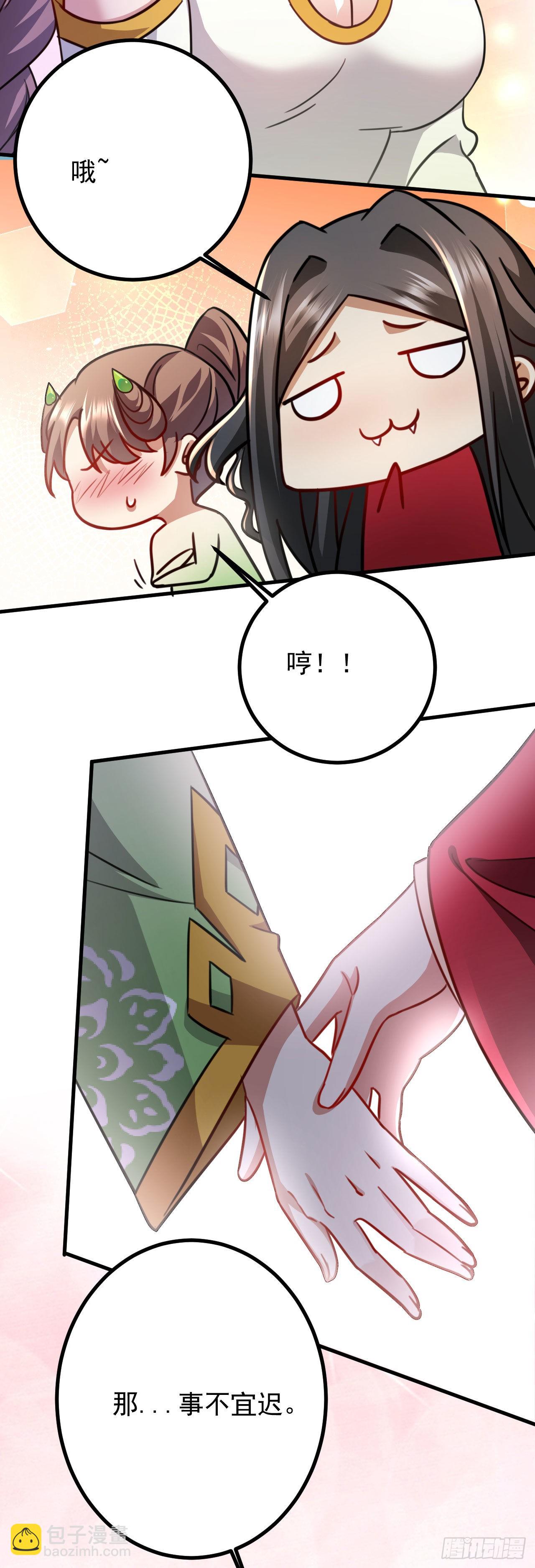 病嬌徒弟們都想獨佔我 - 第二十七話 漲修爲新姿勢（中） - 3