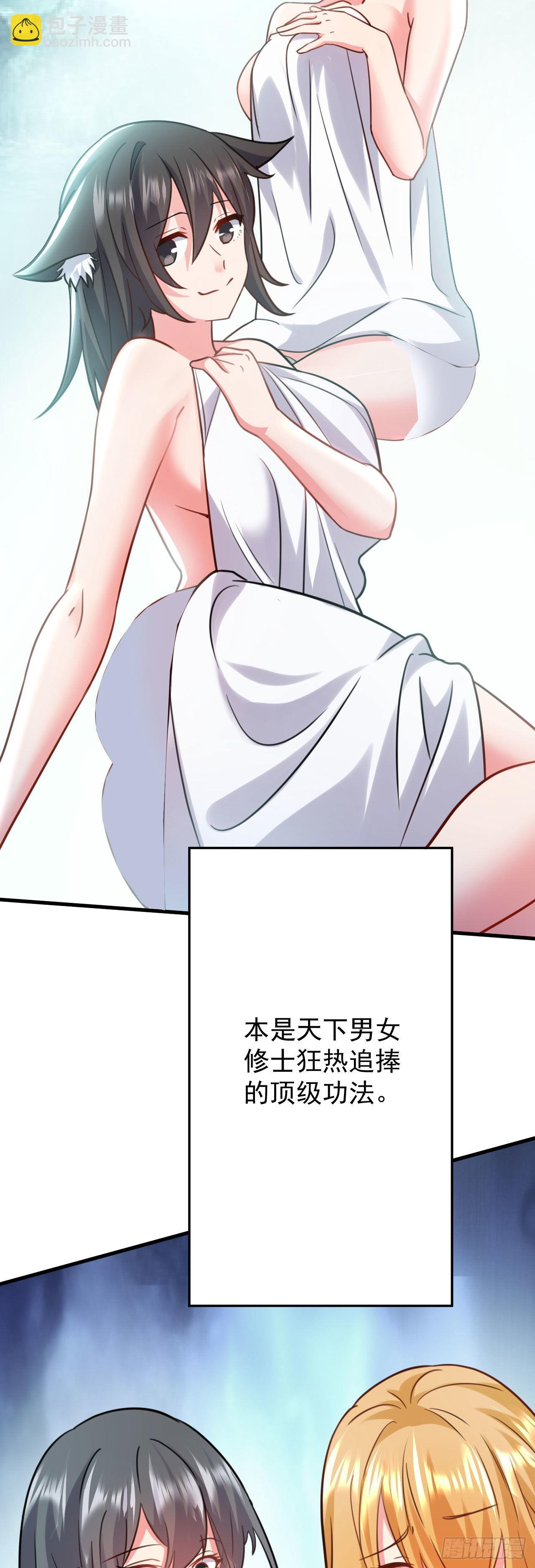 病嬌徒弟們都想獨佔我 - 第二十七話 漲修爲新姿勢（中） - 3