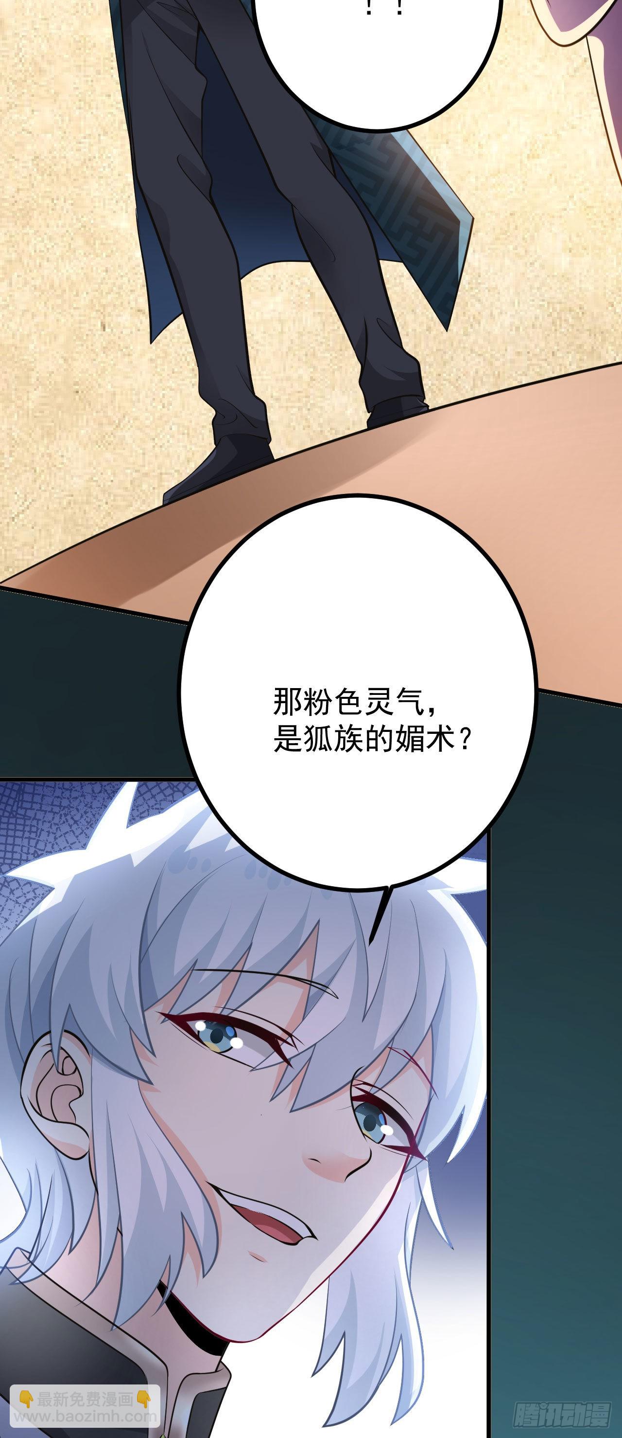 病嬌徒弟們都想獨佔我 - 第二十七話 漲修爲新姿勢（中） - 5