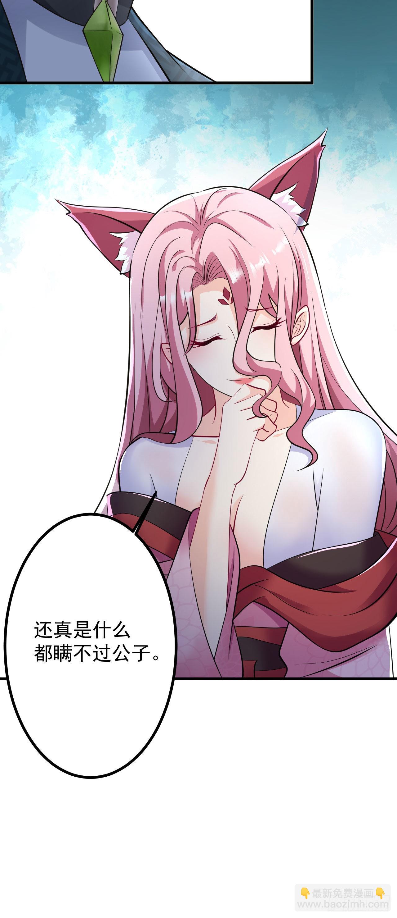 病嬌徒弟們都想獨佔我 - 第二十七話 漲修爲新姿勢（中） - 6