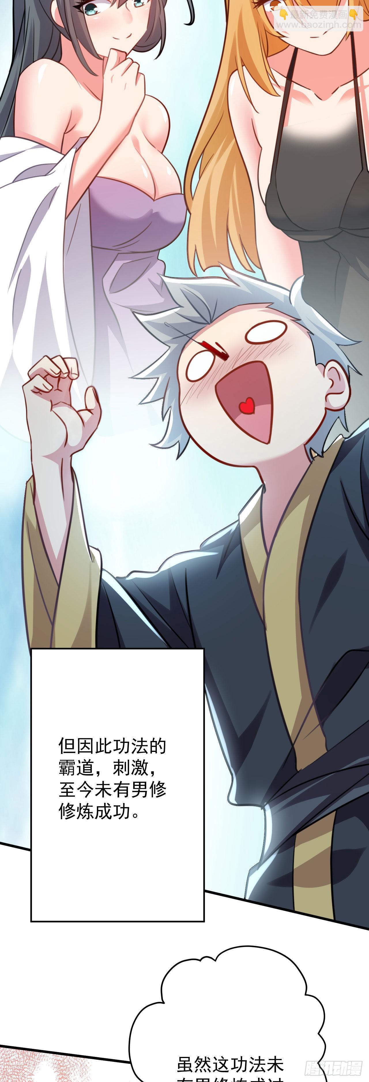 病嬌徒弟們都想獨佔我 - 第二十七話 漲修爲新姿勢（中） - 4