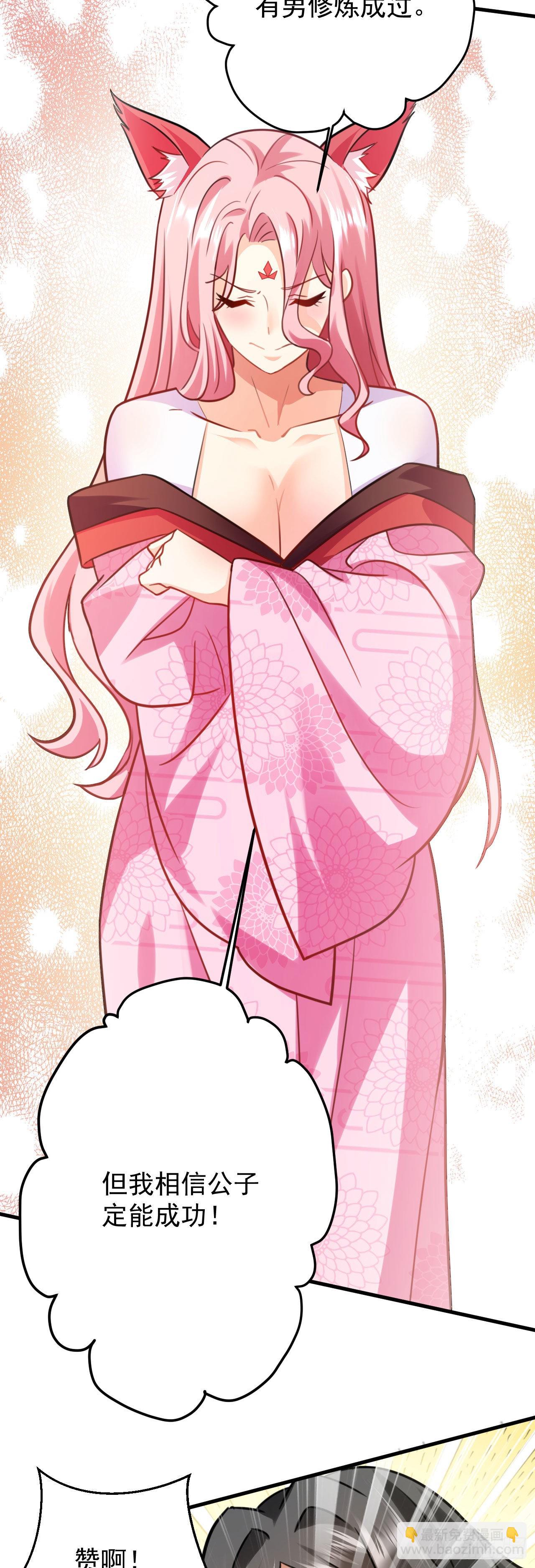 病嬌徒弟們都想獨佔我 - 第二十七話 漲修爲新姿勢（中） - 5