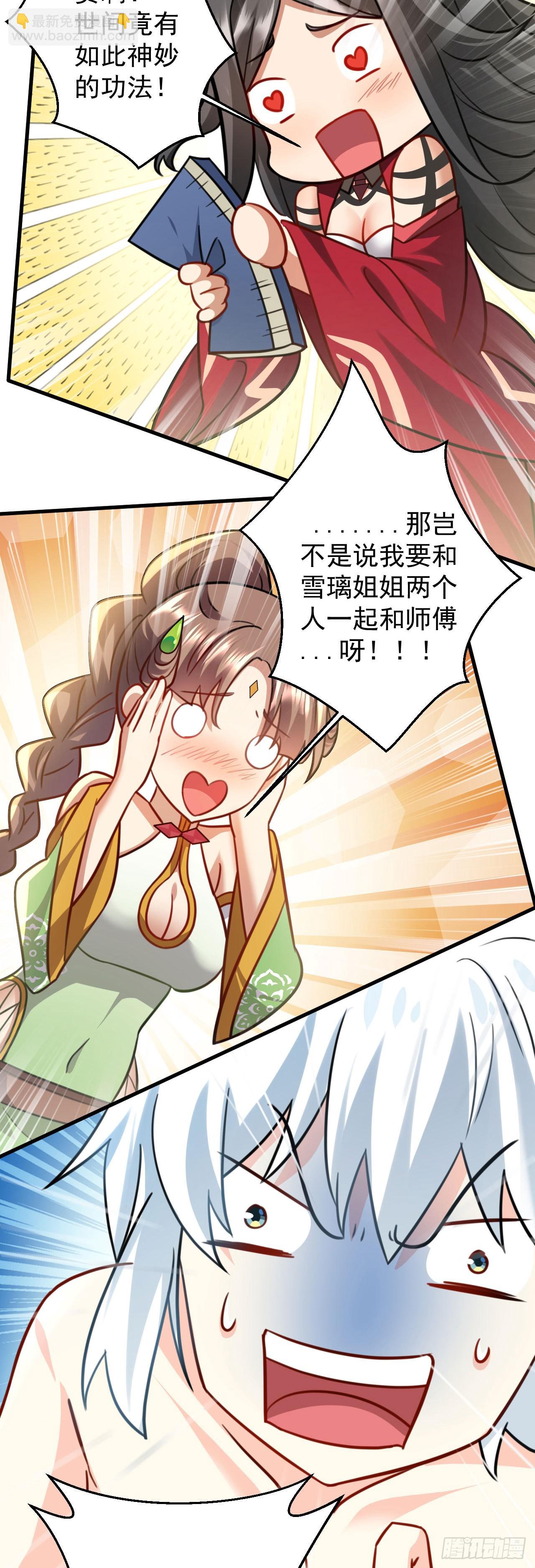 病嬌徒弟們都想獨佔我 - 第二十七話 漲修爲新姿勢（中） - 6