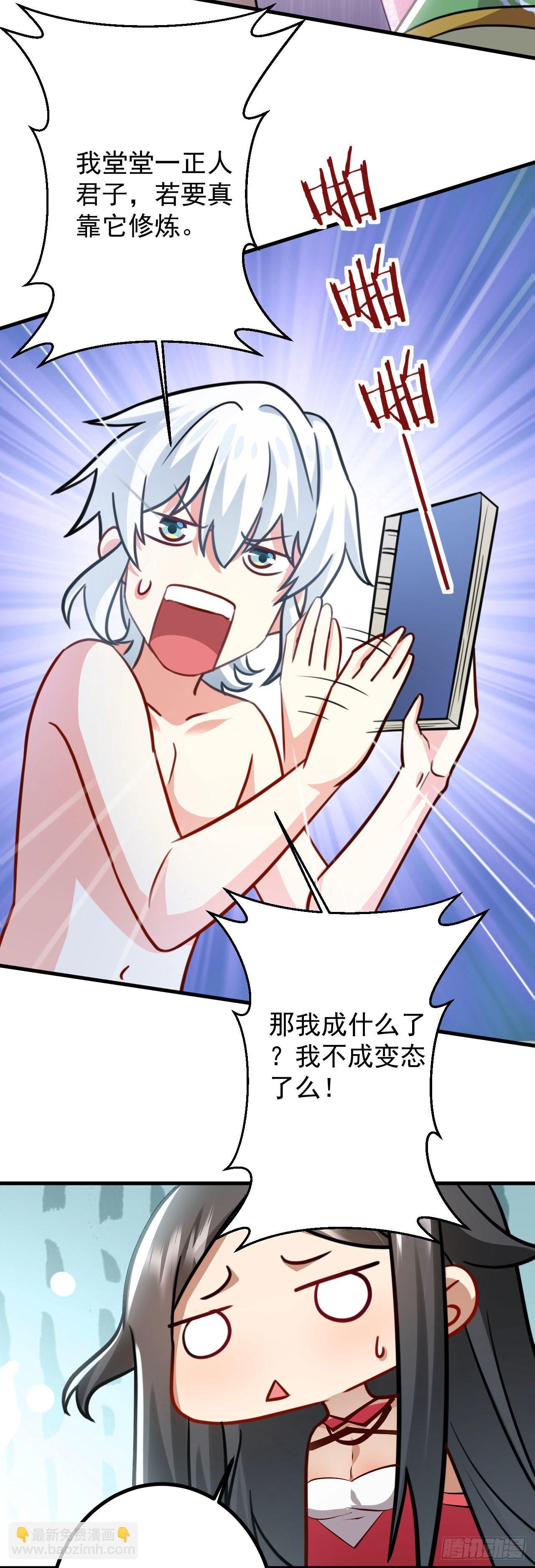 病嬌徒弟們都想獨佔我 - 第二十七話 漲修爲新姿勢（中） - 8