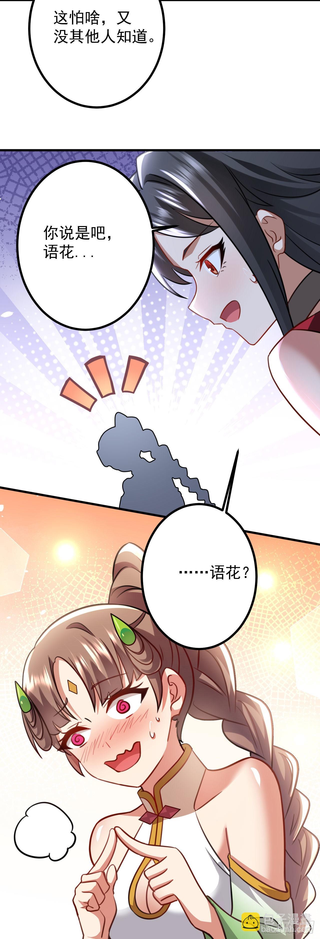 病嬌徒弟們都想獨佔我 - 第二十七話 漲修爲新姿勢（中） - 1