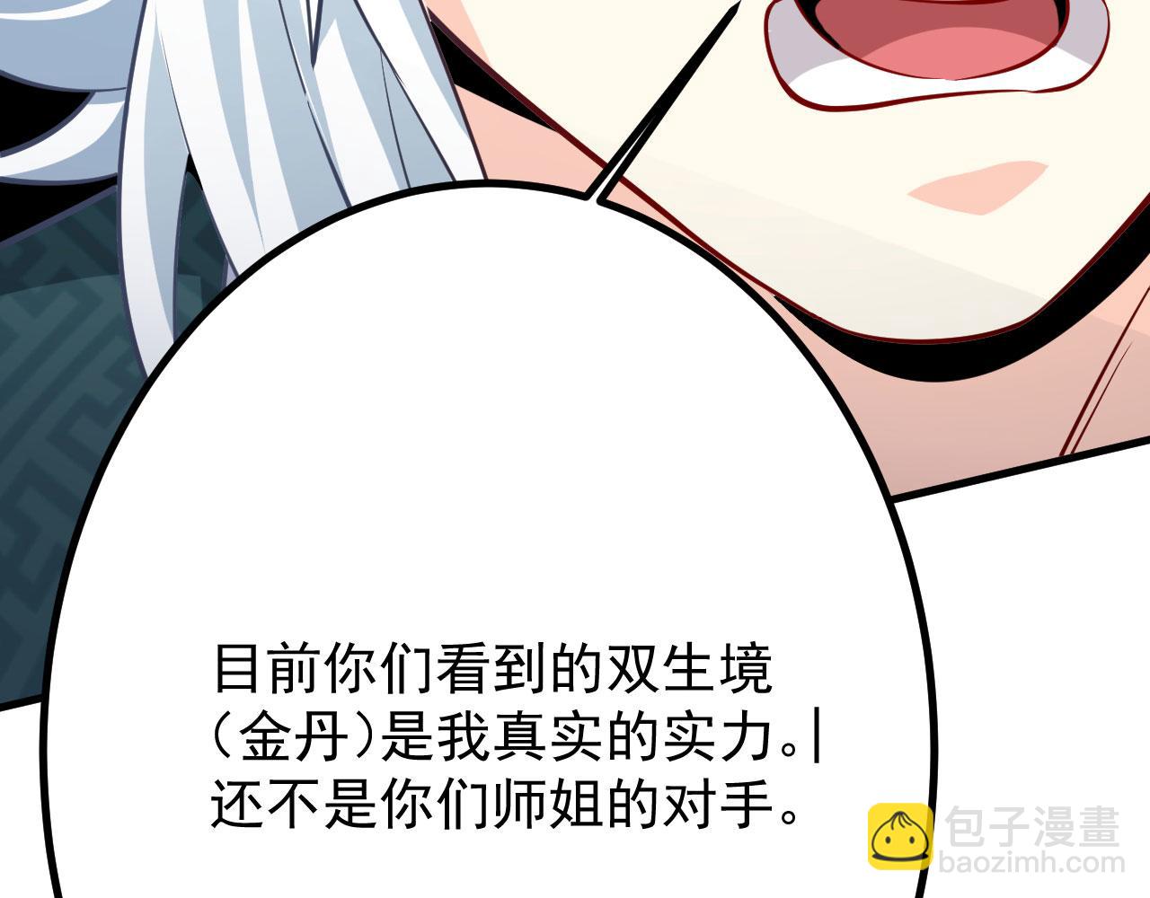 病嬌徒弟們都想獨佔我 - 第二十六話 雙鳳盤龍（上）(4/5) - 8