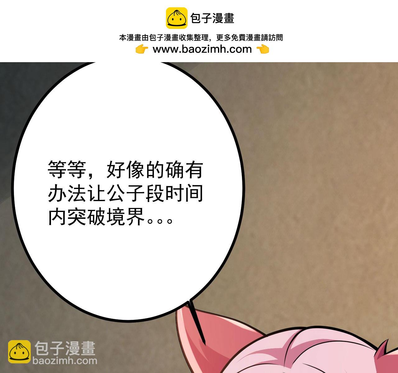 病嬌徒弟們都想獨佔我 - 第二十六話 雙鳳盤龍（上）(4/5) - 5