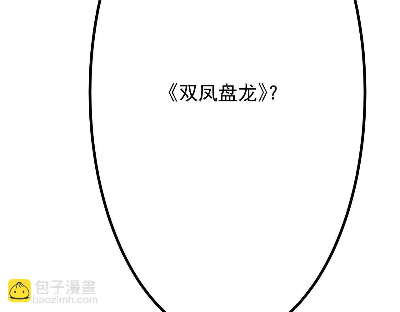 病嬌徒弟們都想獨佔我 - 第二十六話 雙鳳盤龍（上）(4/5) - 5