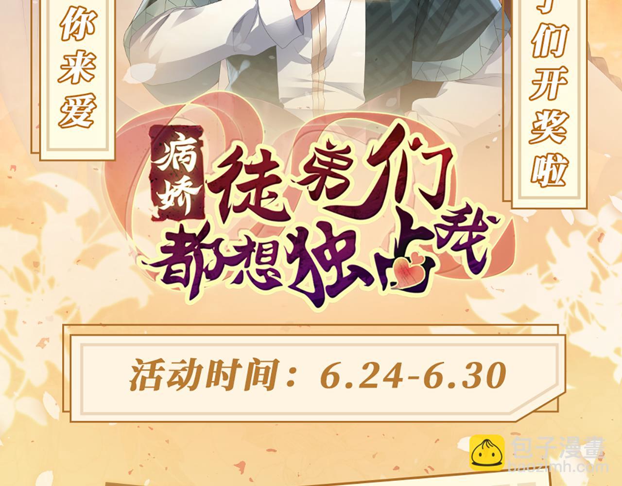 病嬌徒弟們都想獨佔我 - 第二十六話 雙鳳盤龍（上）(4/5) - 2