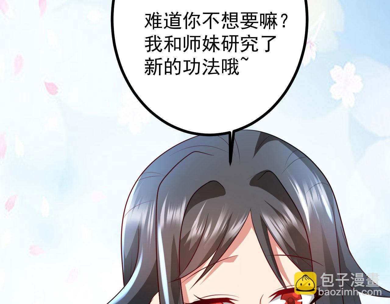 病嬌徒弟們都想獨佔我 - 第二十八話 雙鳳盤龍（下）(3/6) - 1