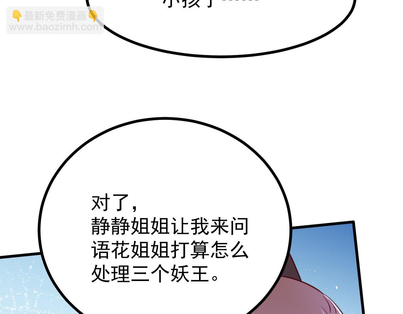 病嬌徒弟們都想獨佔我 - 第二十八話 雙鳳盤龍（下）(4/6) - 8