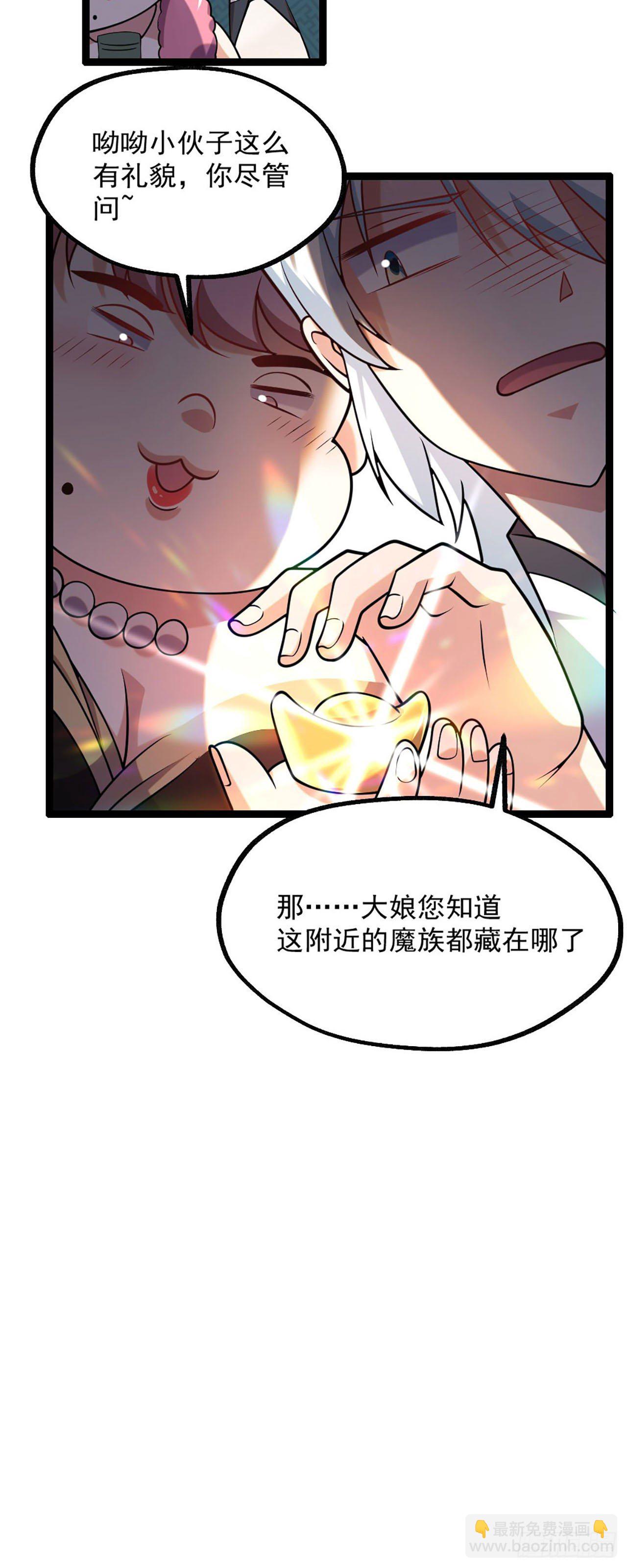 病嬌徒弟們都想獨佔我 - 第四話 又來一個妹子！ - 4