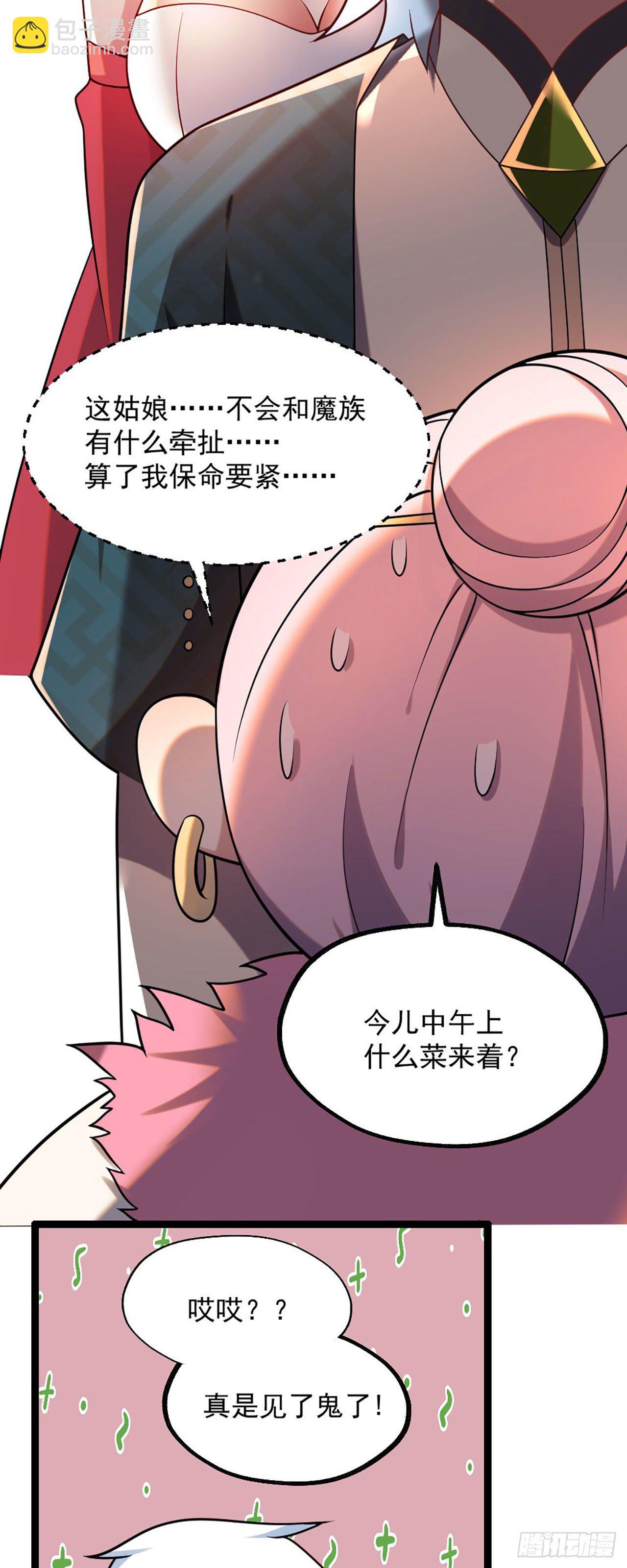 病嬌徒弟們都想獨佔我 - 第四話 又來一個妹子！ - 1