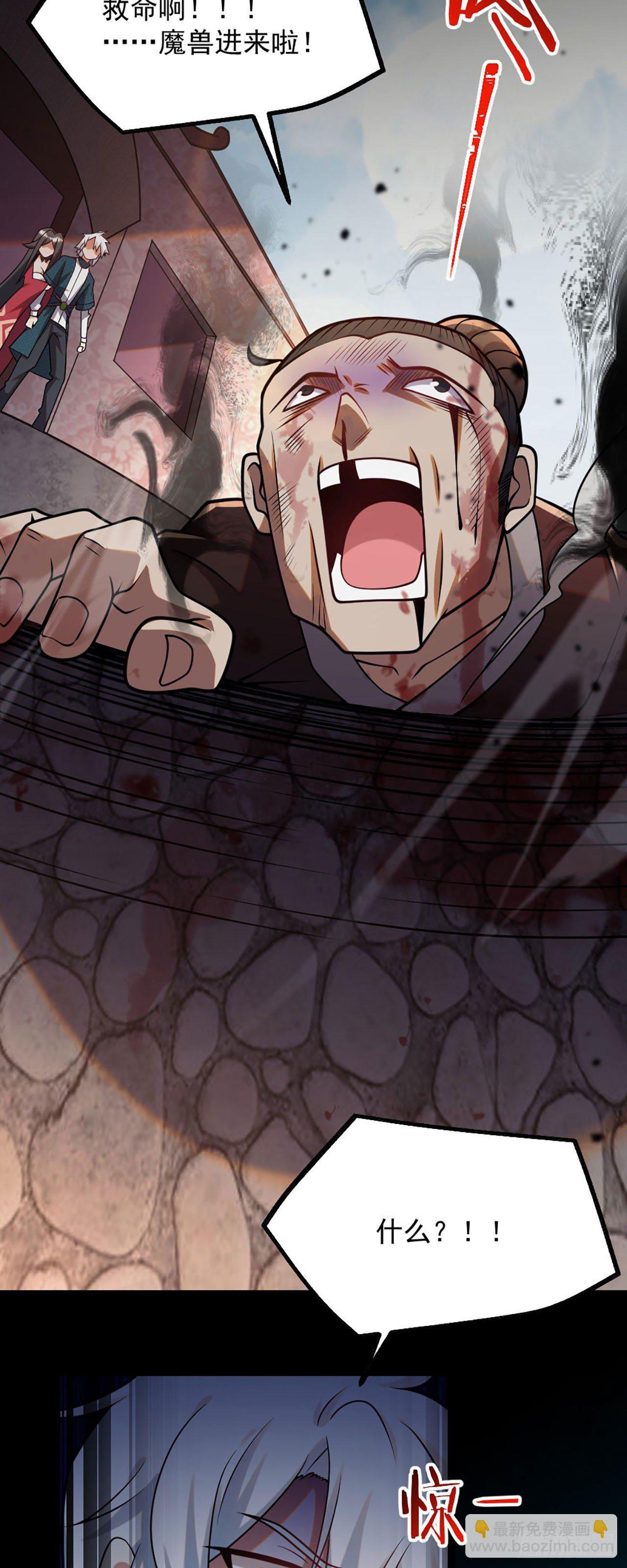 病嬌徒弟們都想獨佔我 - 第四話 又來一個妹子！ - 6