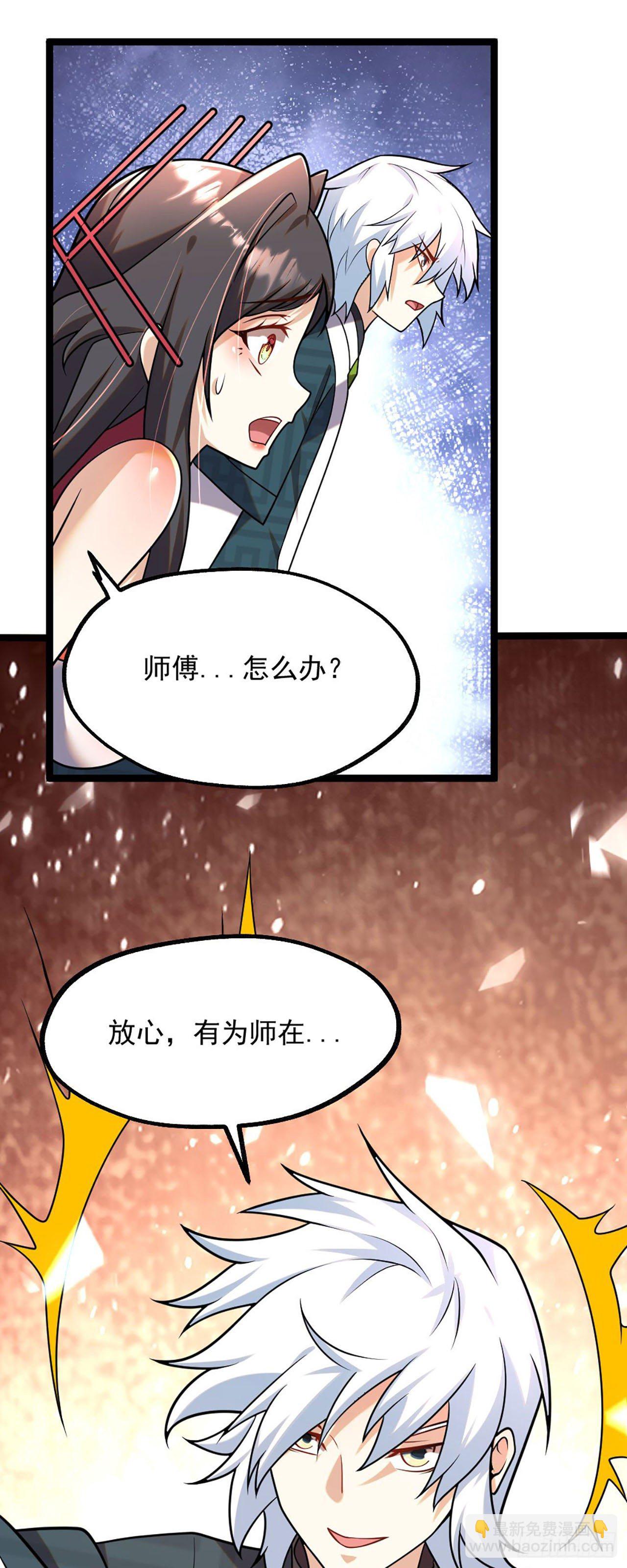 病嬌徒弟們都想獨佔我 - 第四話 又來一個妹子！ - 1