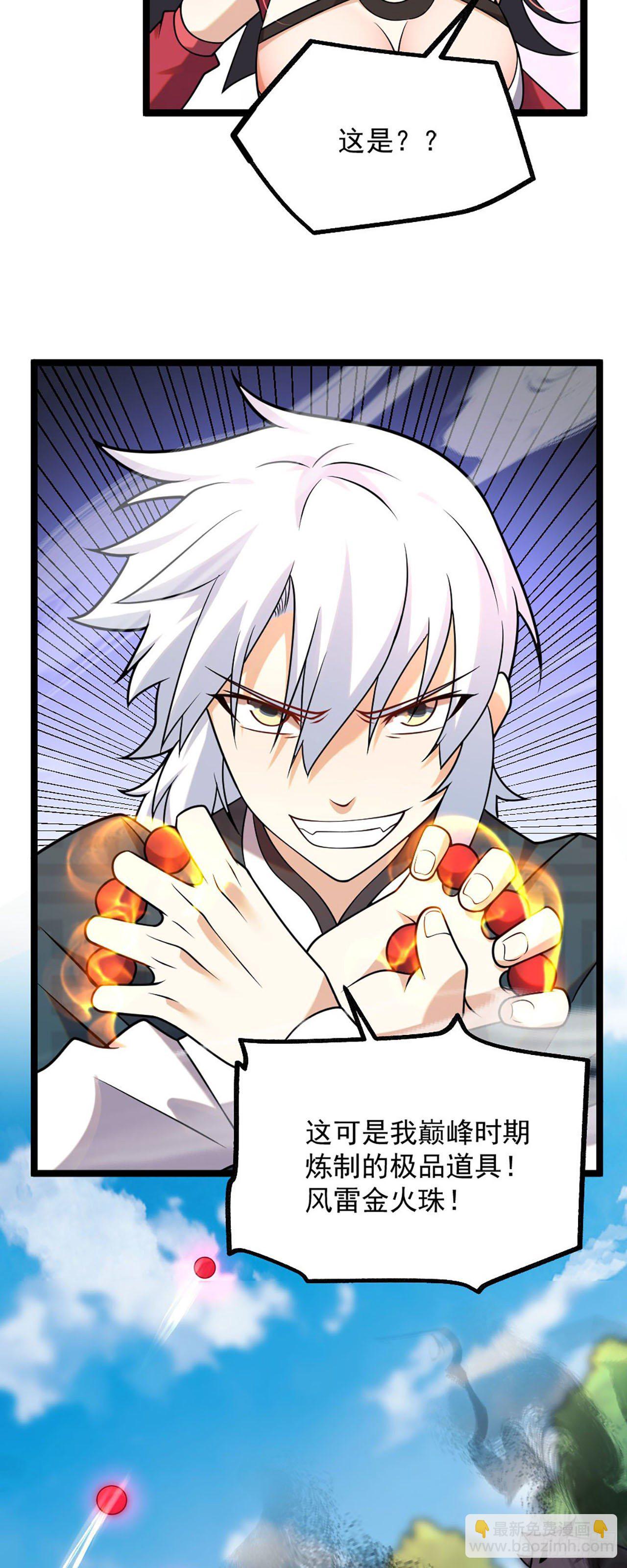 病嬌徒弟們都想獨佔我 - 第四話 又來一個妹子！ - 4