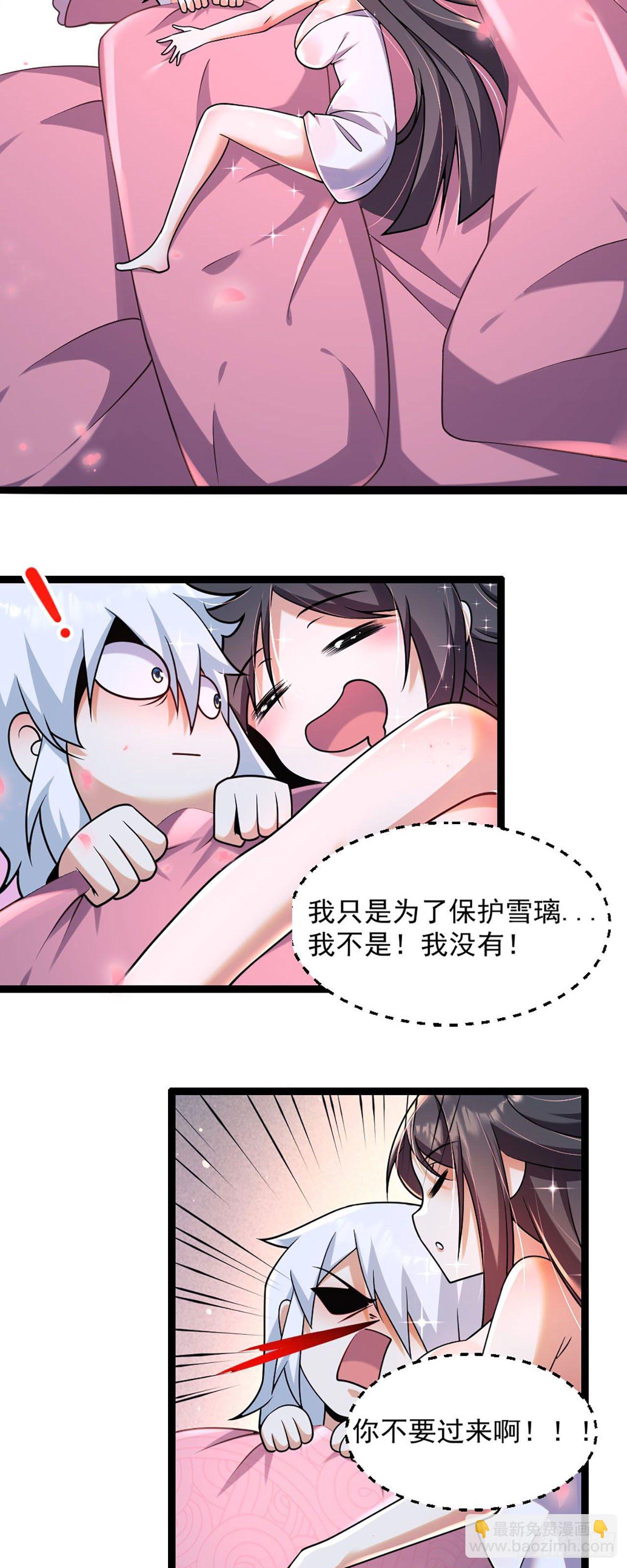 病嬌徒弟們都想獨佔我 - 第四話 又來一個妹子！ - 3