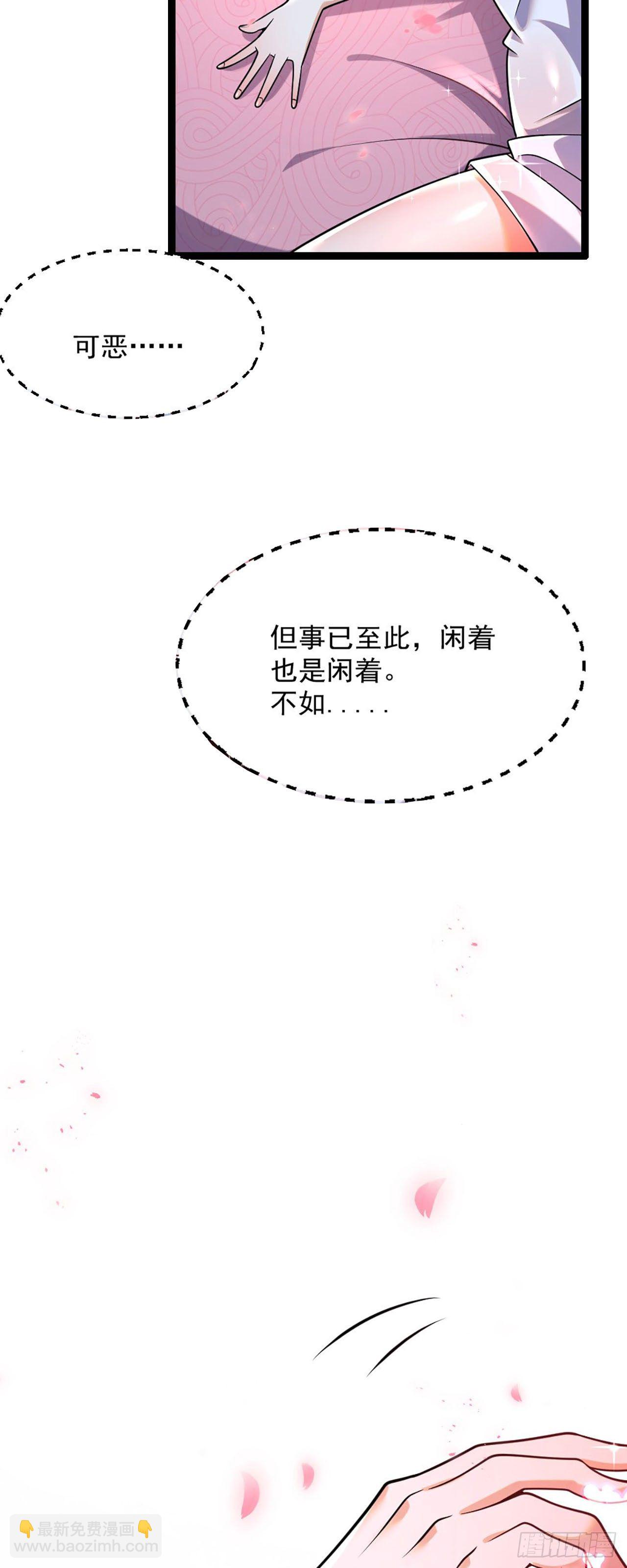 病嬌徒弟們都想獨佔我 - 第四話 又來一個妹子！ - 4