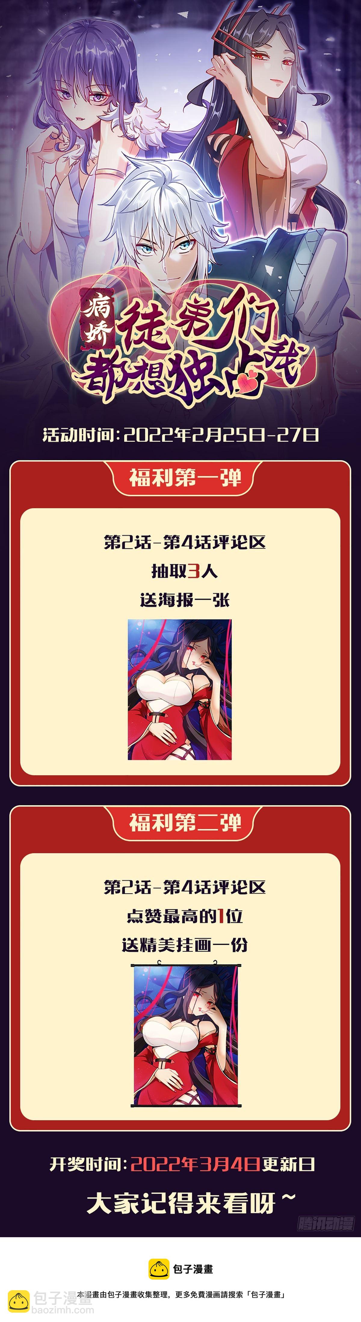 病嬌徒弟們都想獨佔我 - 第四話 又來一個妹子！ - 6