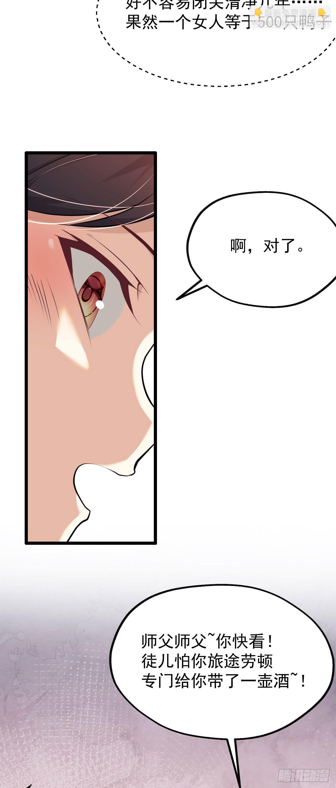 病嬌徒弟們都想獨佔我 - 第六話 三人火葬場(1/2) - 4