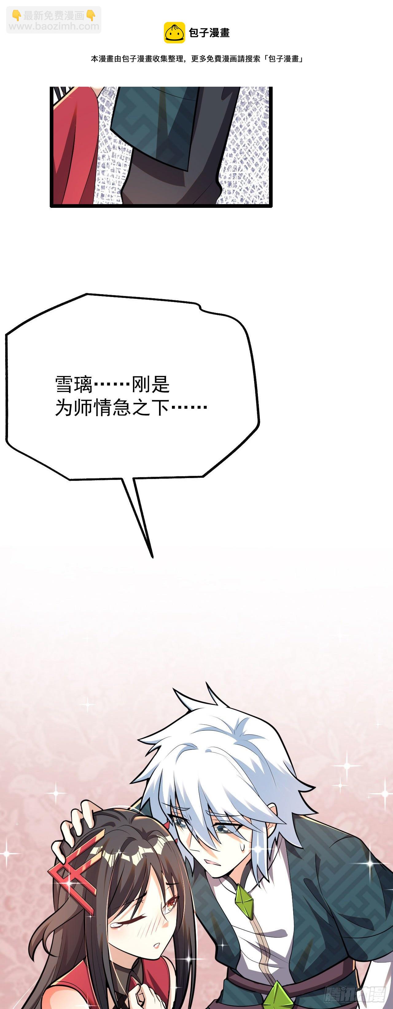 病嬌徒弟們都想獨佔我 - 第六話 三人火葬場(1/2) - 5