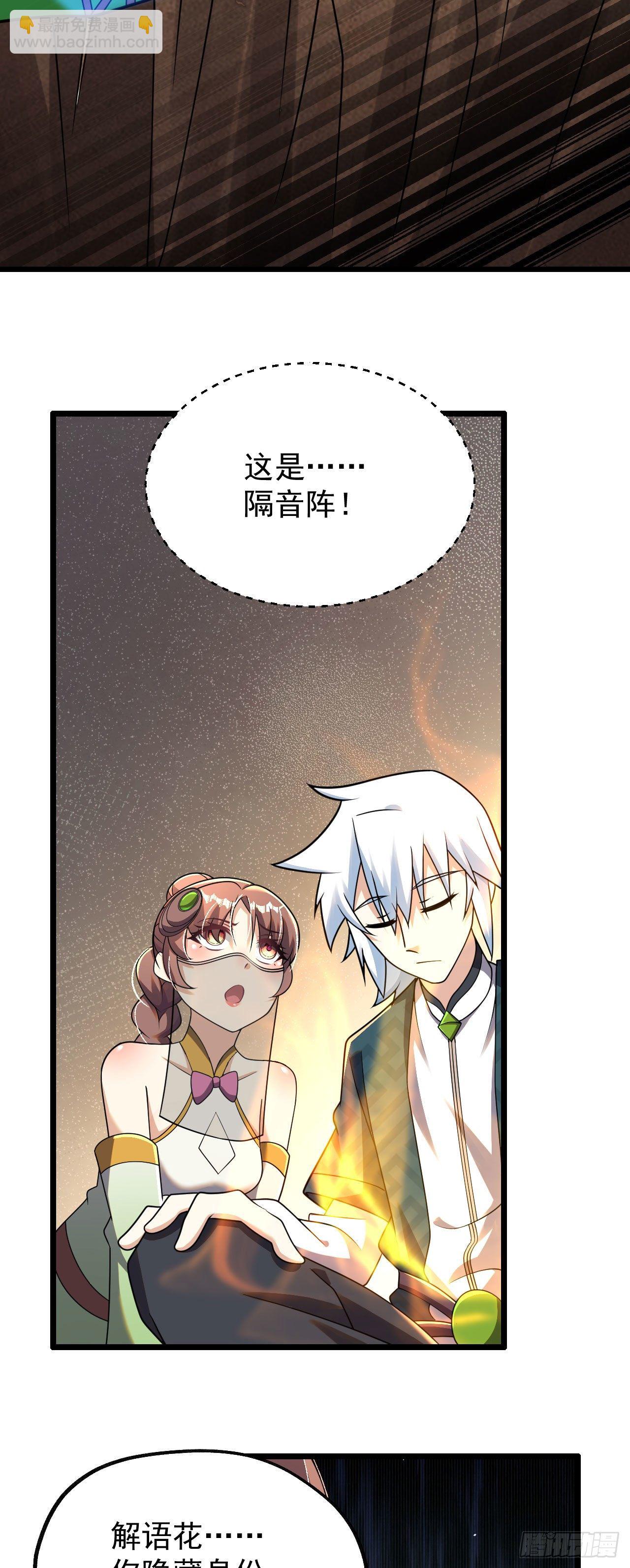 病嬌徒弟們都想獨佔我 - 第六話 三人火葬場(2/2) - 1