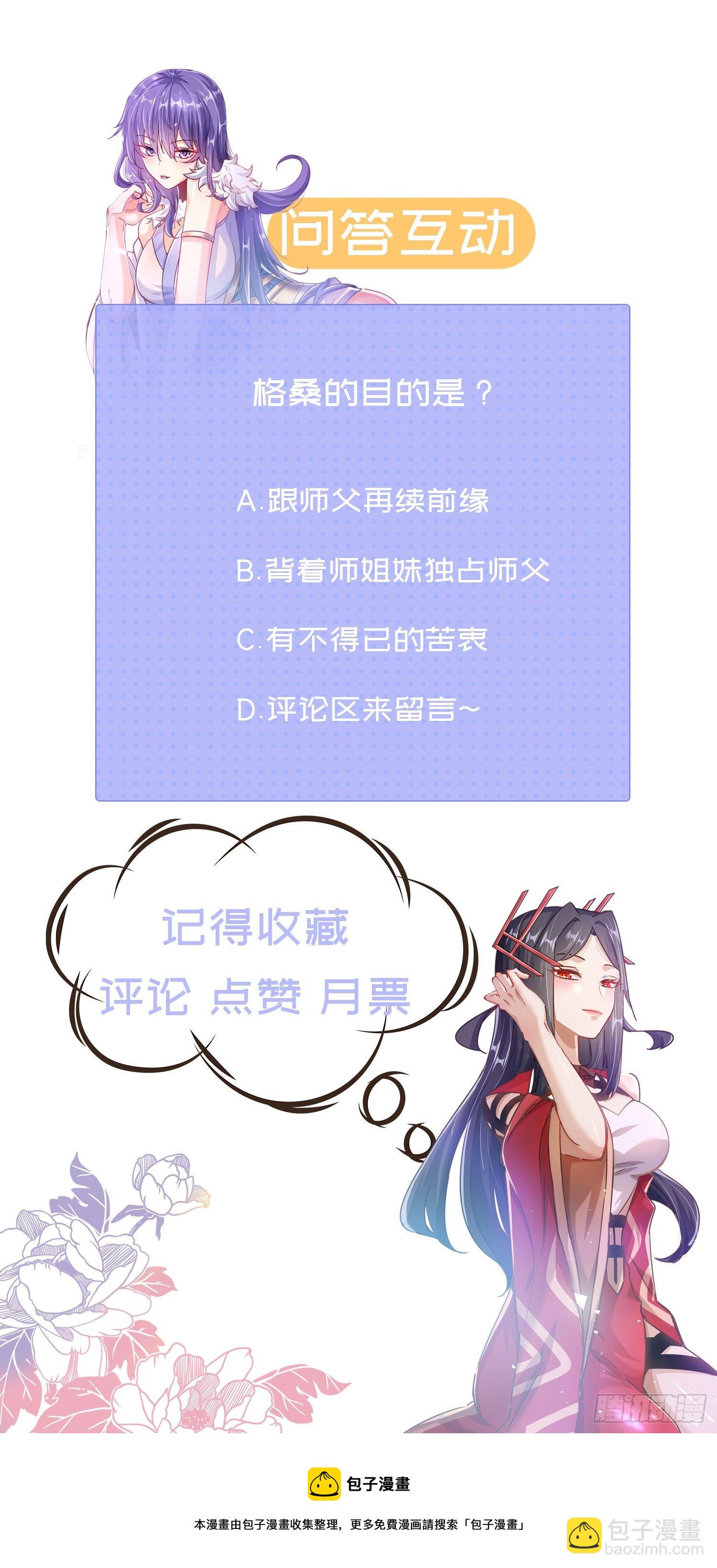 病嬌徒弟們都想獨佔我 - 第六話 三人火葬場(2/2) - 1