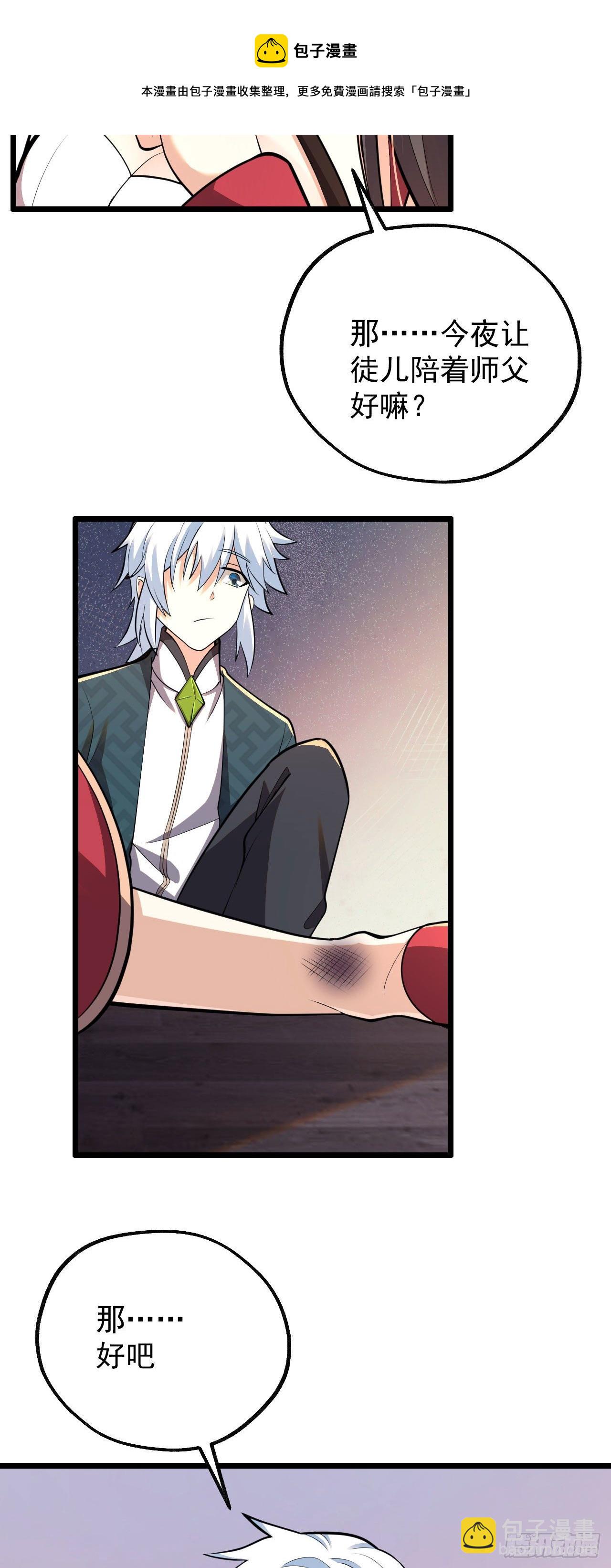 病嬌徒弟們都想獨佔我 - 第六話 三人火葬場(1/2) - 1