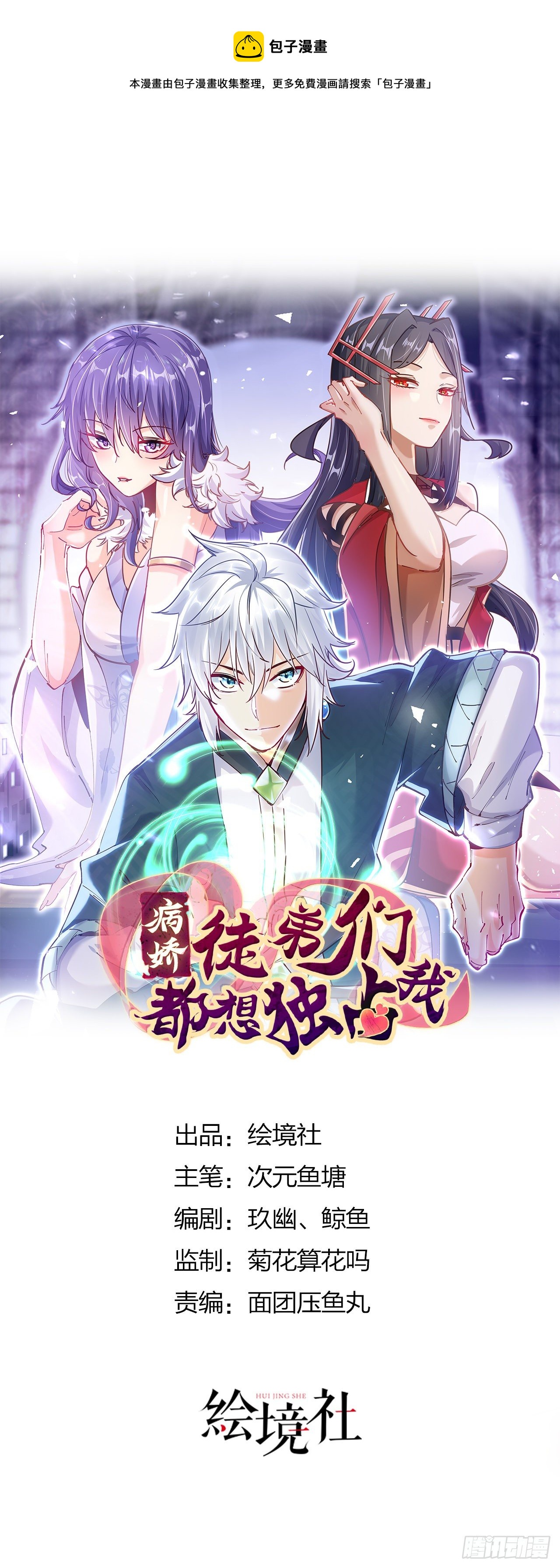 病嬌徒弟們都想獨佔我 - 第八話 大鬧青樓 - 1