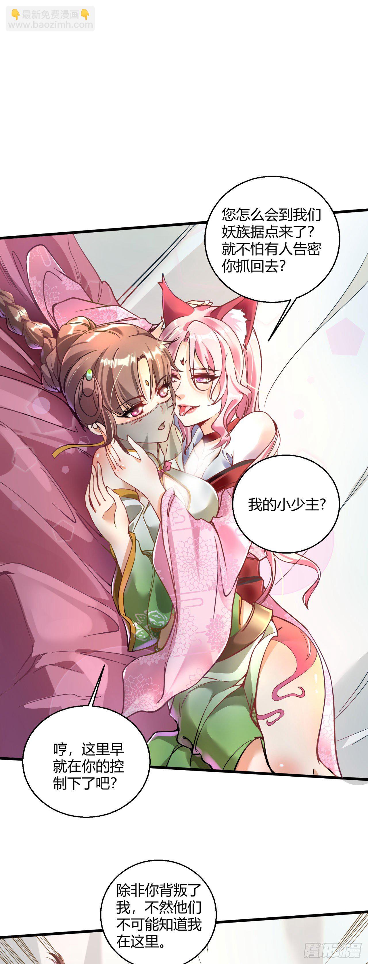 病嬌徒弟們都想獨佔我 - 第八話 大鬧青樓 - 4