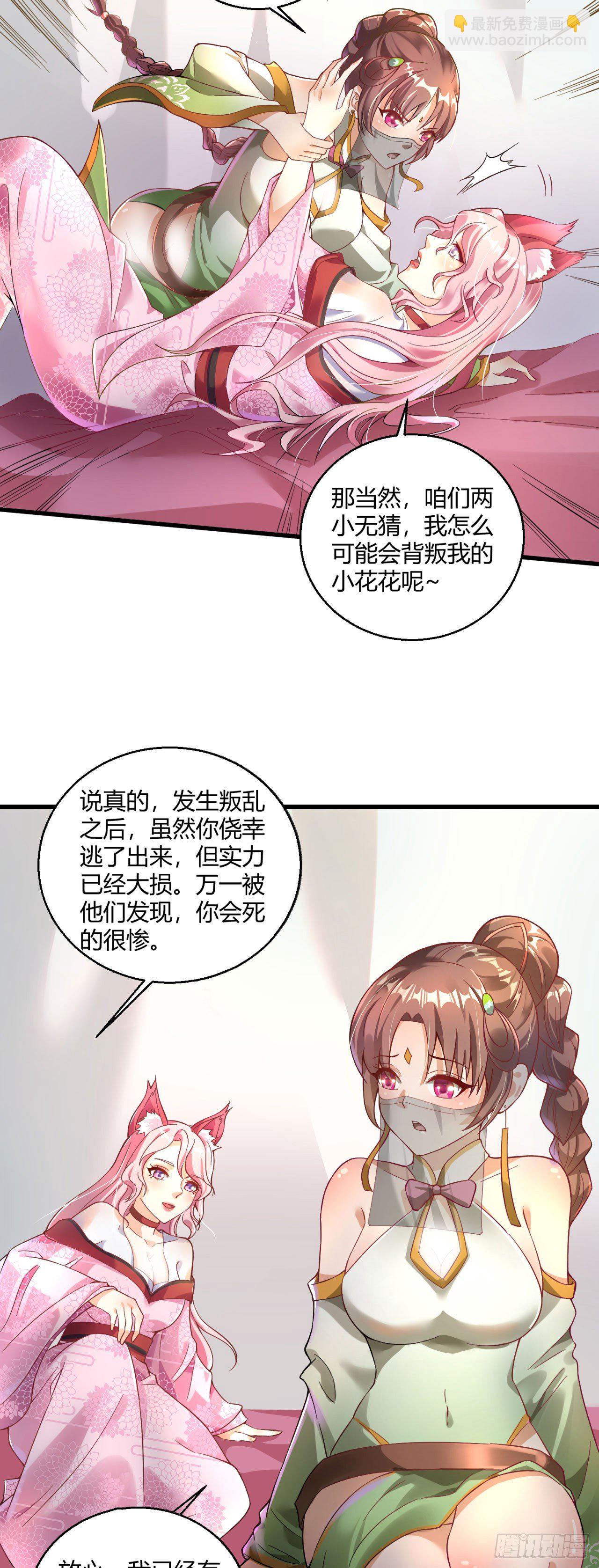 病嬌徒弟們都想獨佔我 - 第八話 大鬧青樓 - 5