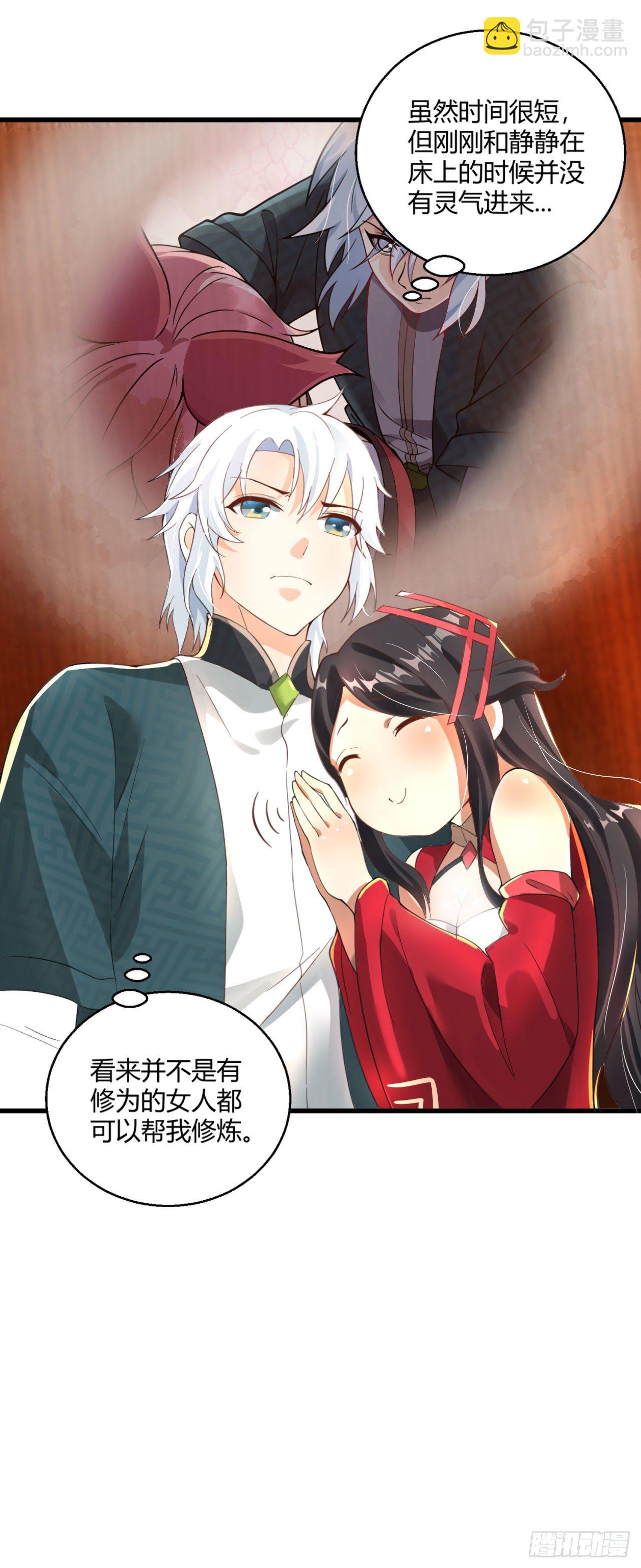 病嬌徒弟們都想獨佔我 - 第八話 大鬧青樓 - 4