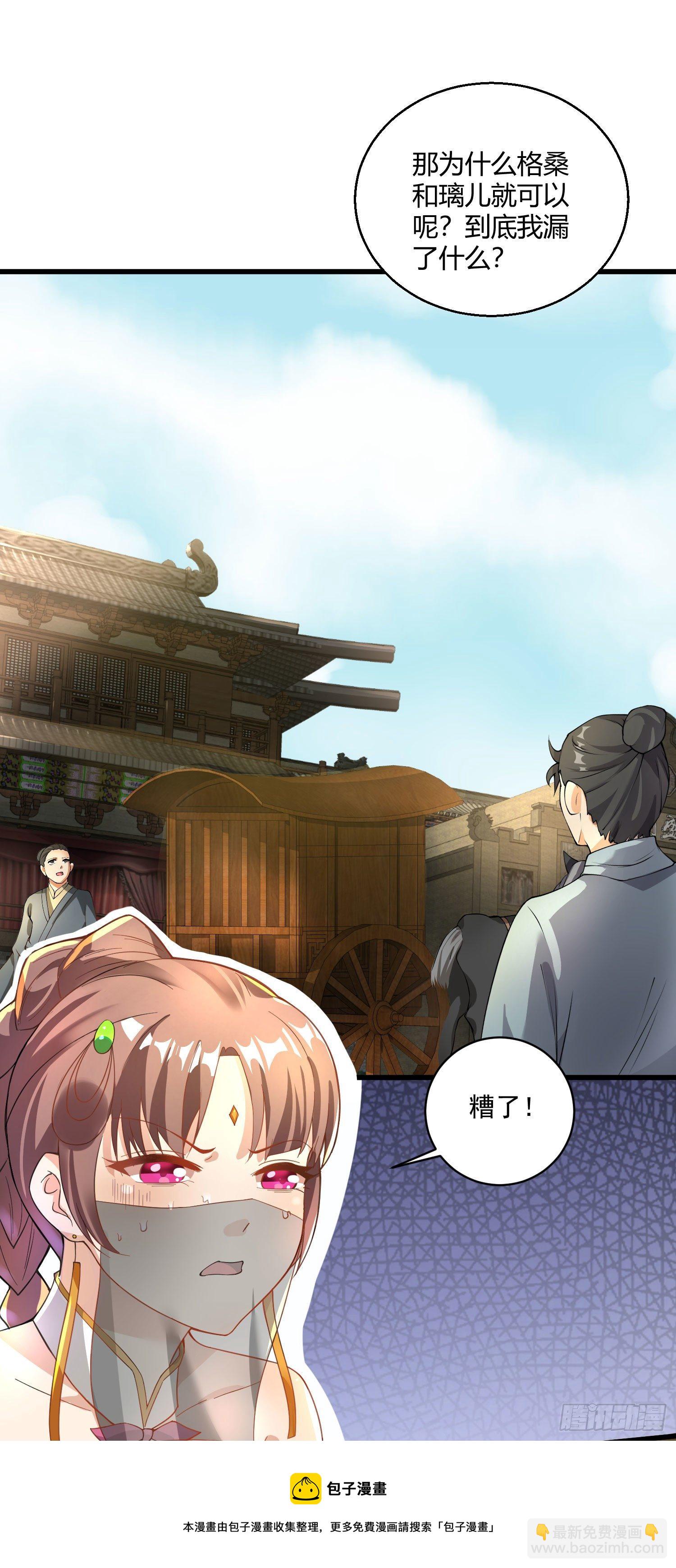 病嬌徒弟們都想獨佔我 - 第八話 大鬧青樓 - 5