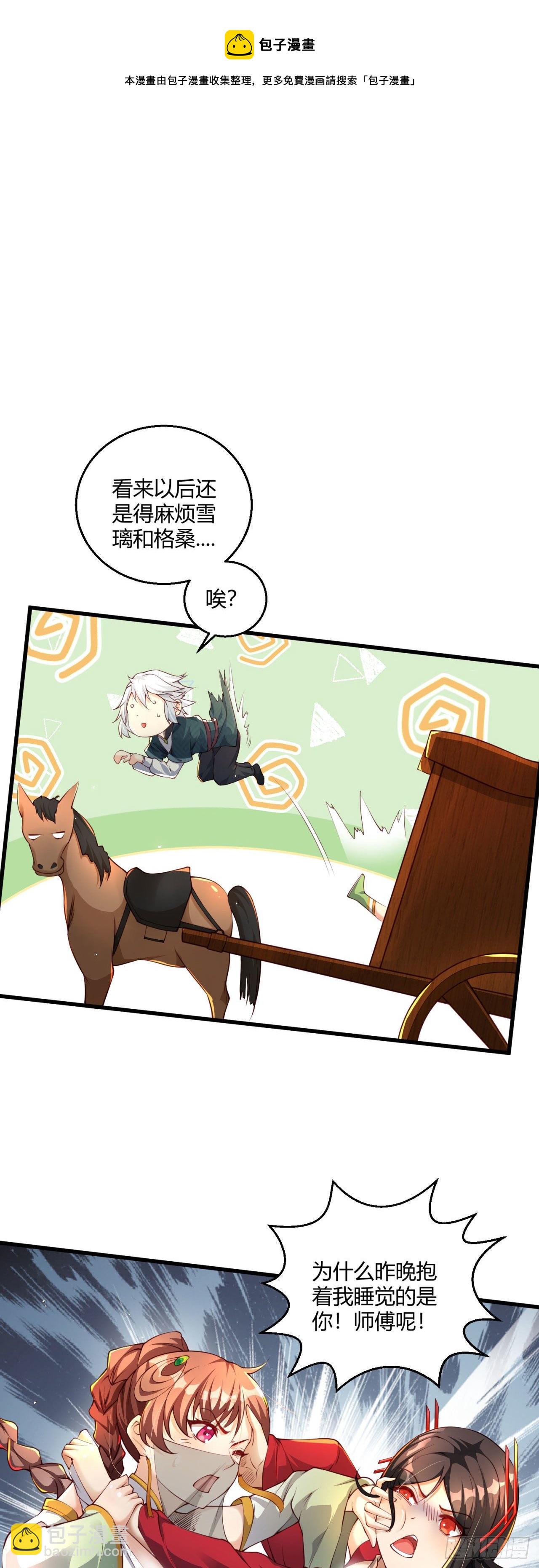 病嬌徒弟們都想獨佔我 - 第八話 大鬧青樓 - 1