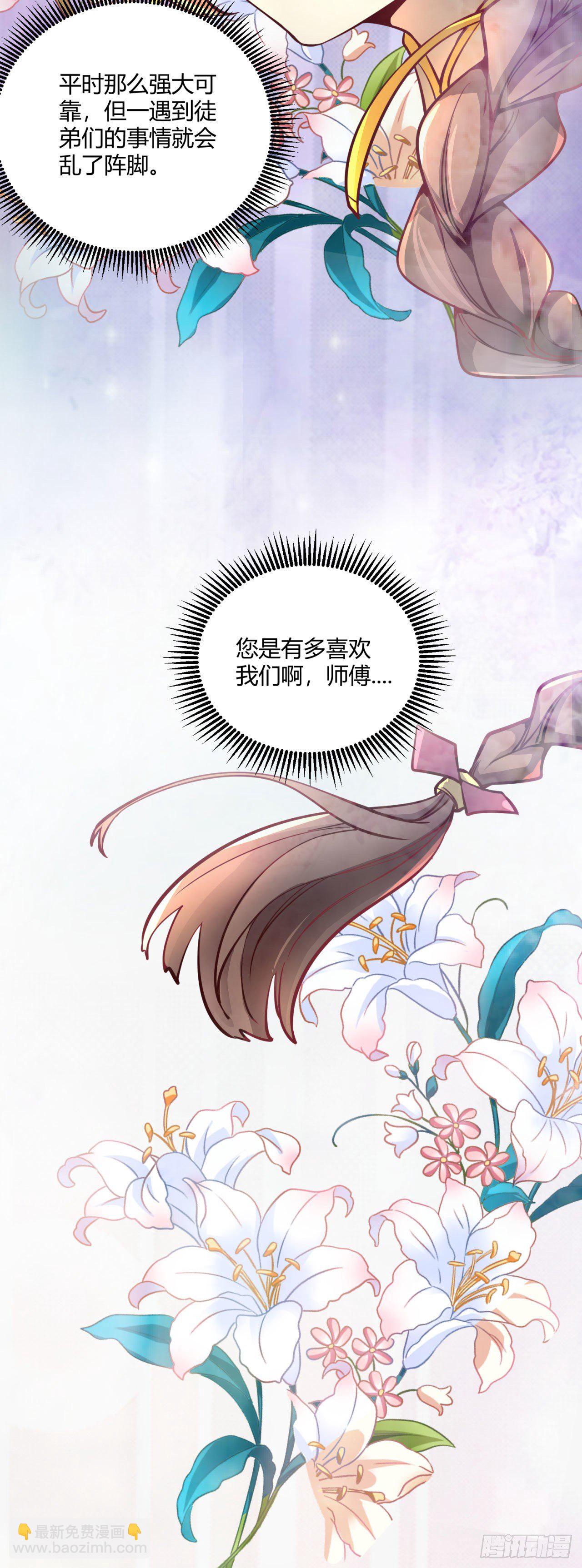 病嬌徒弟們都想獨佔我 - 第八話 大鬧青樓 - 5