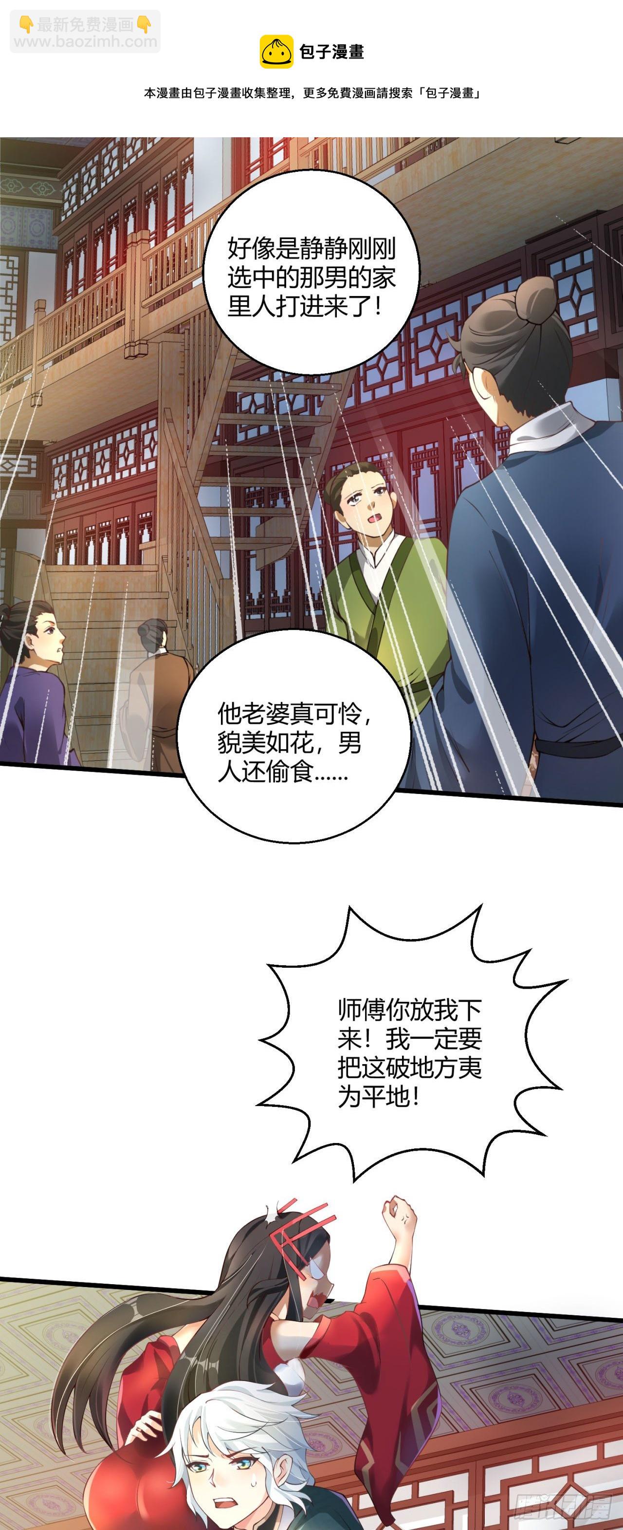 病嬌徒弟們都想獨佔我 - 第八話 大鬧青樓 - 5