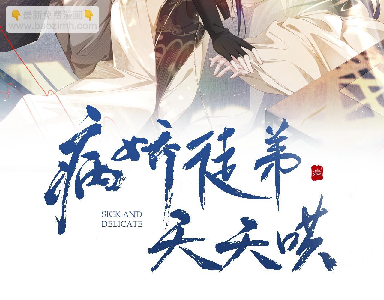 第1话 恶毒师尊病娇娃(1/5)-第1话